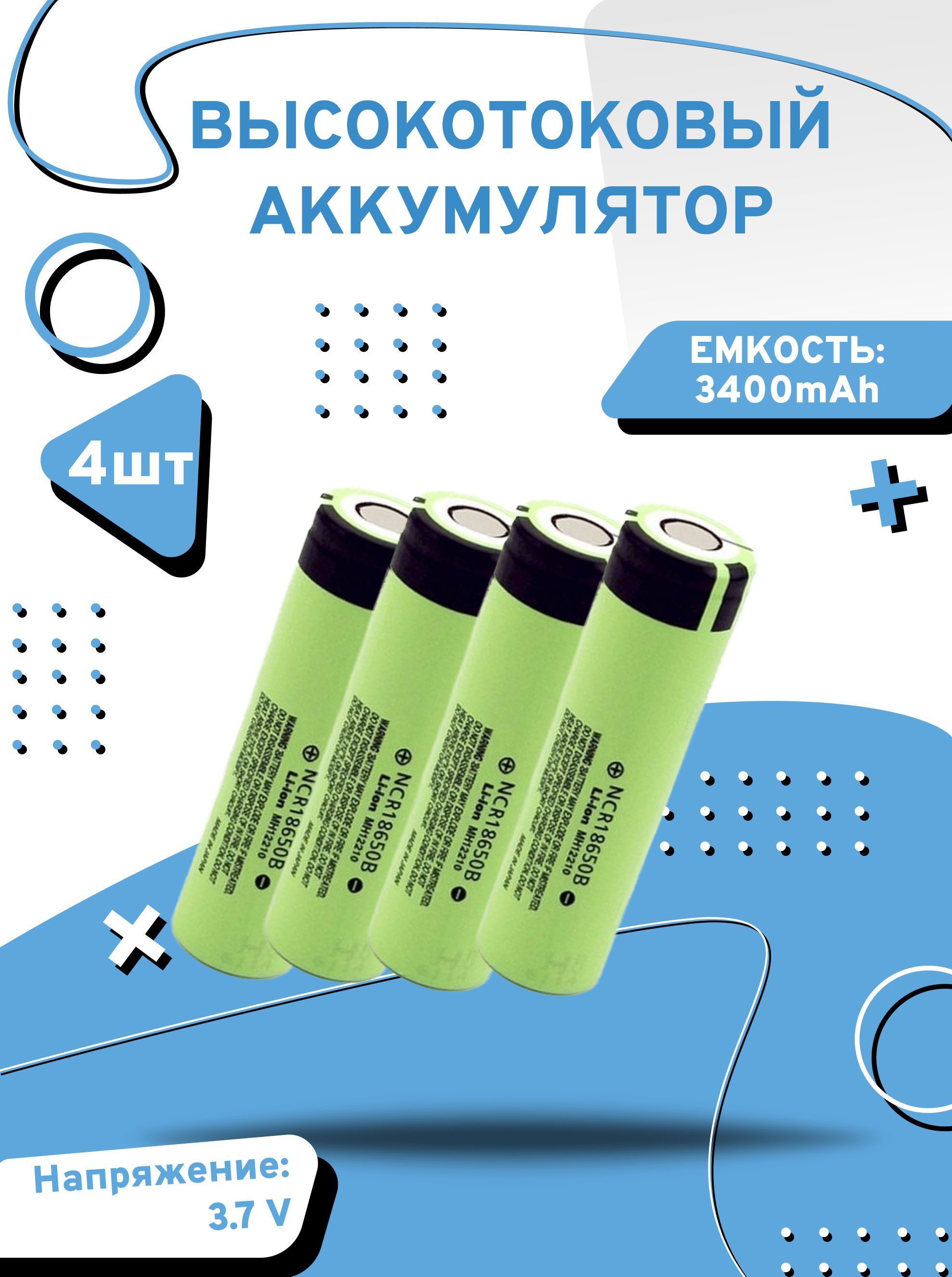 

Аккумулятор высокотоковый Axu motors ncr18650pf, 4 шт, 019001007