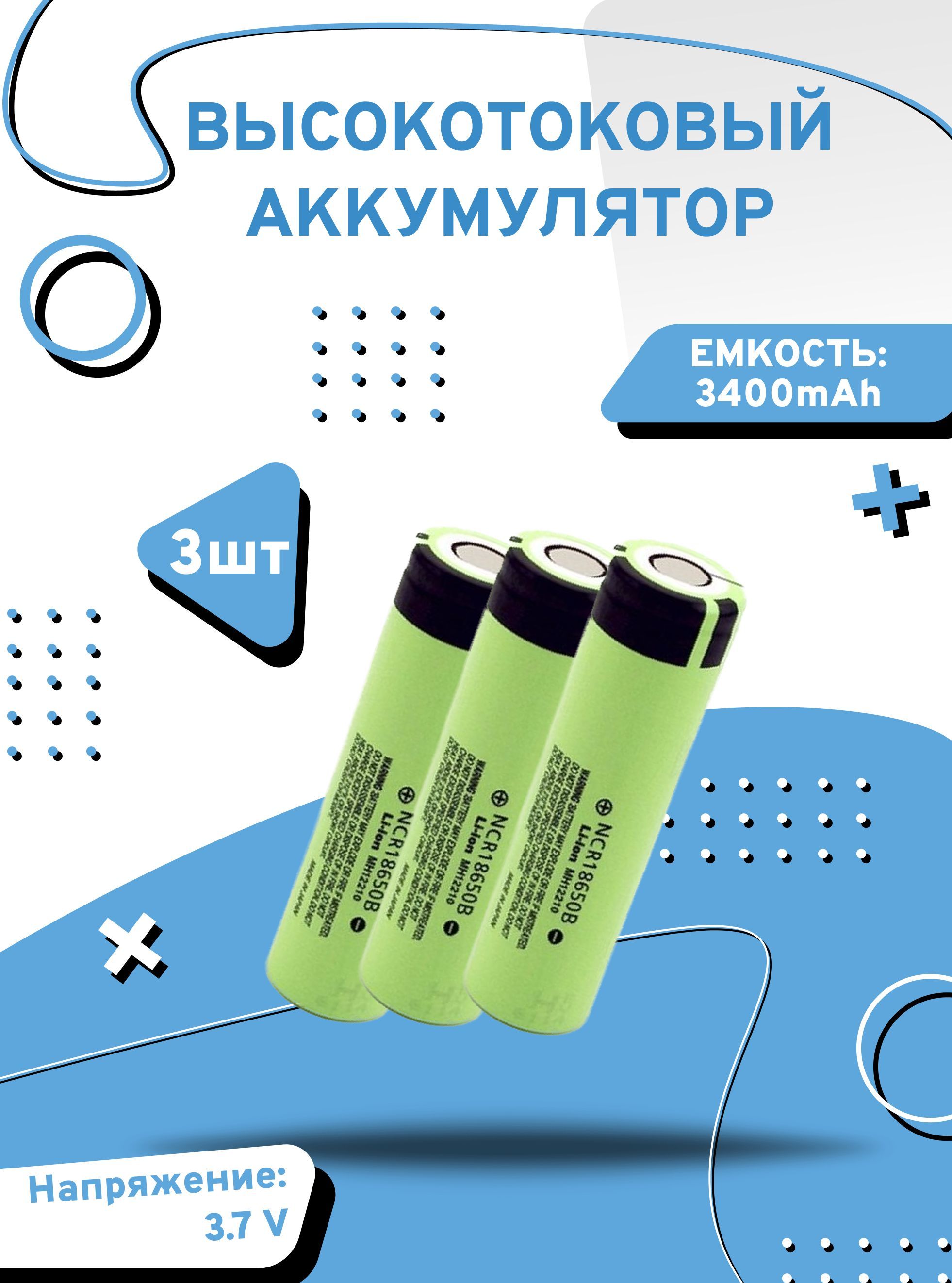 

Аккумулятор высокотоковый Axu motors ncr18650pf, 3 шт, 019001007