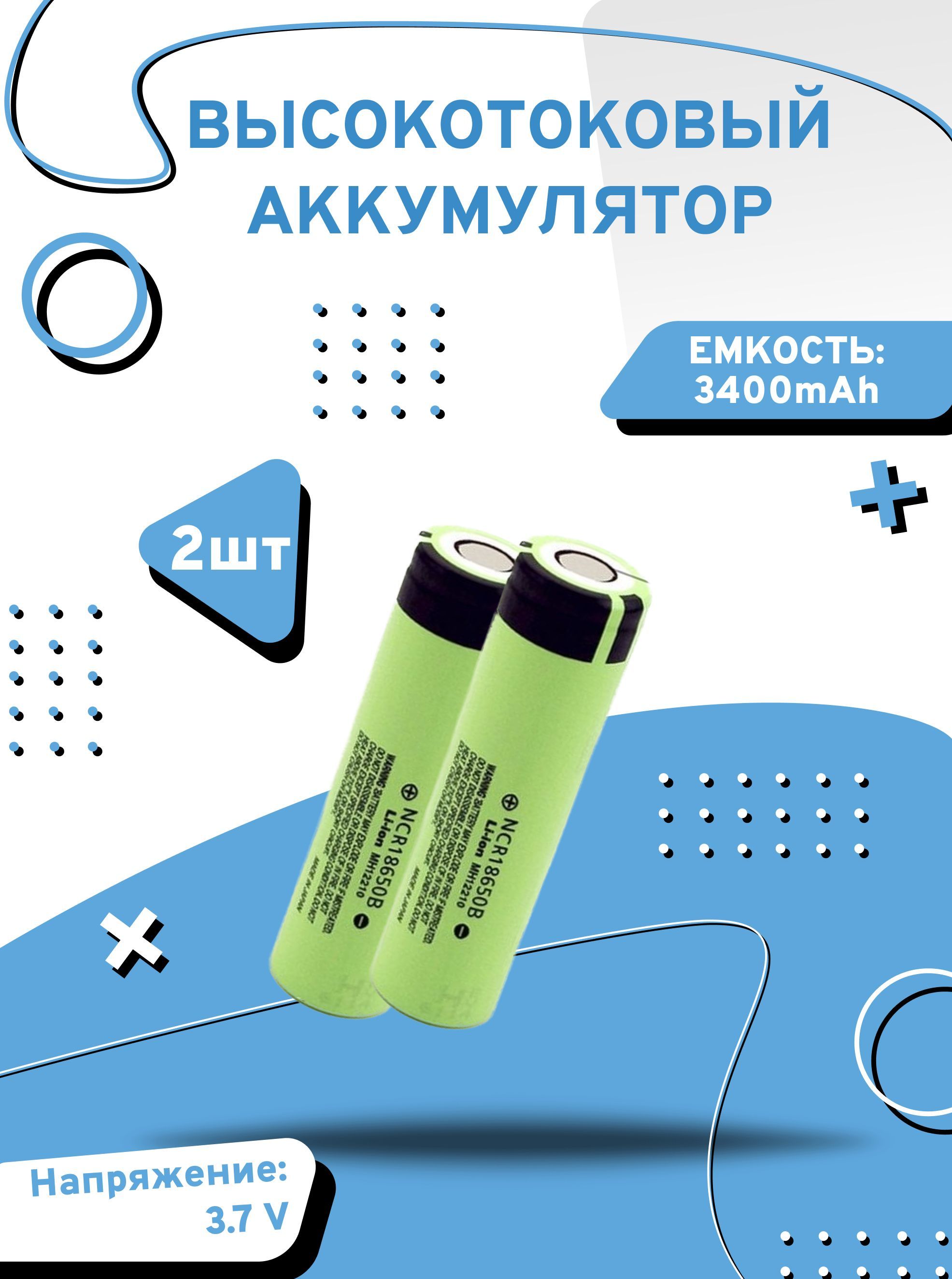 

Аккумулятор высокотоковый Axu motors ncr18650pf, 2 шт, 019001007