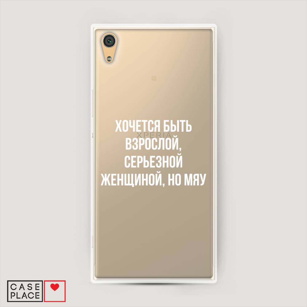 

Пластиковый чехол "Серьезная женщина" на Sony Xperia XA1