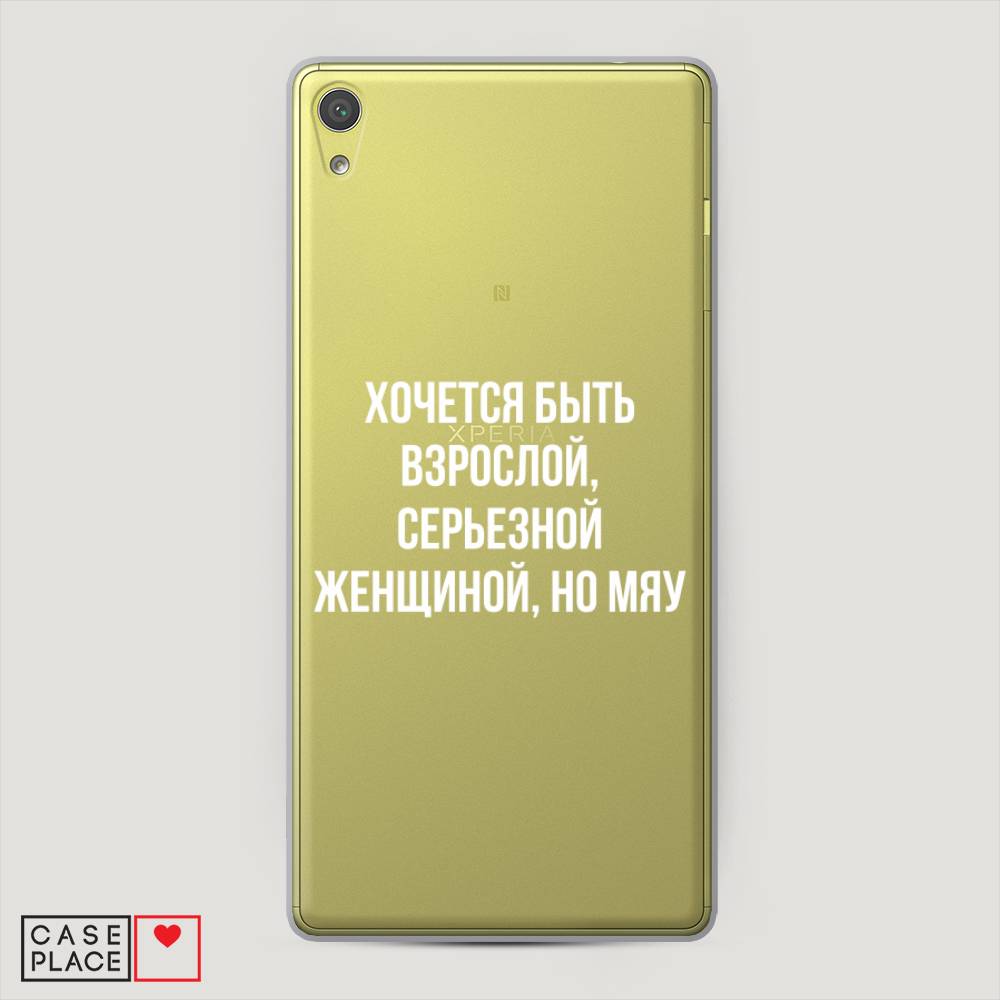 

Пластиковый чехол "Серьезная женщина" на Sony Xperia XA Ultra