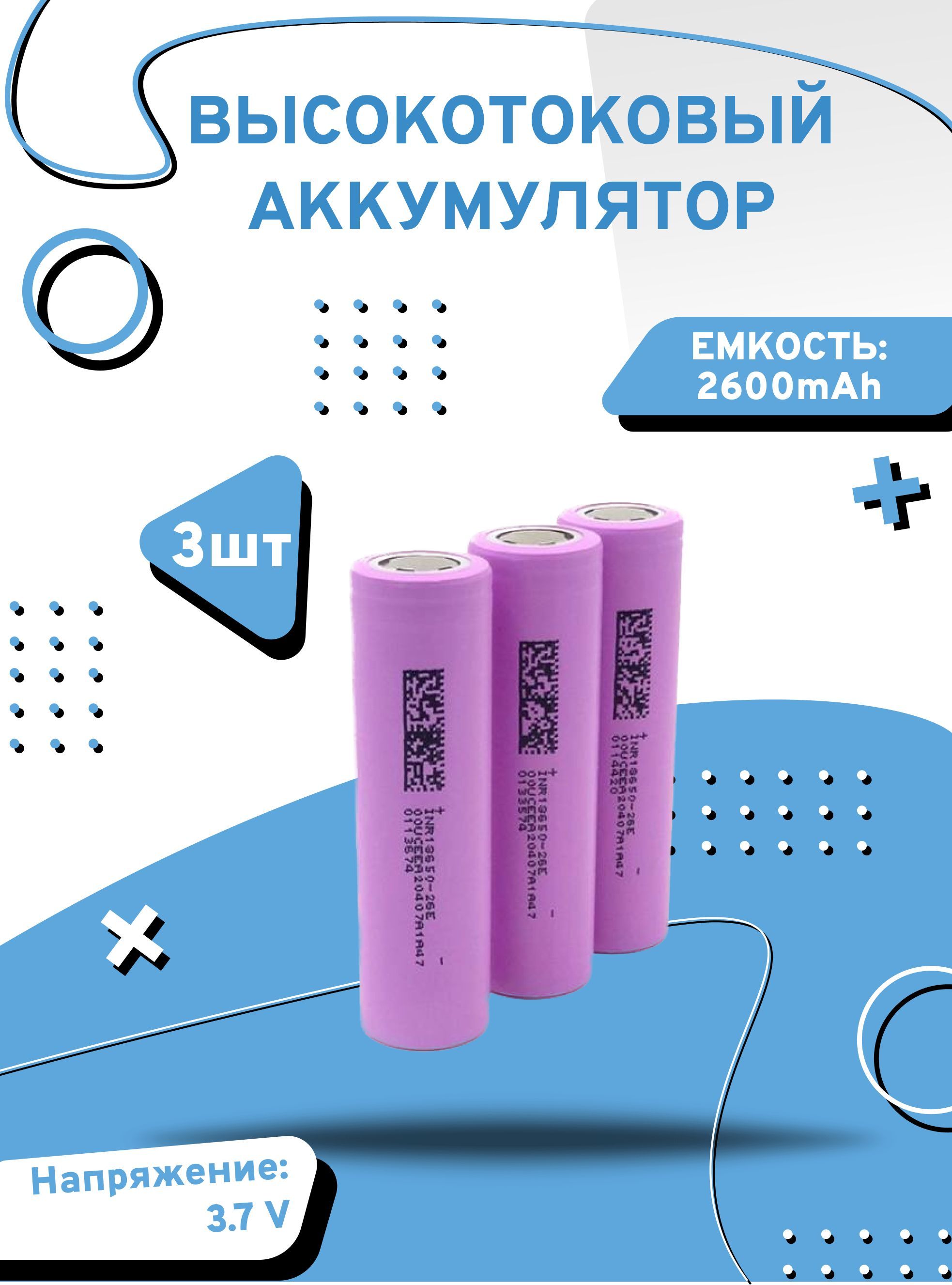 

Аккумулятор высокотоковый Axu motors inr18650, 3 шт, INR18650R