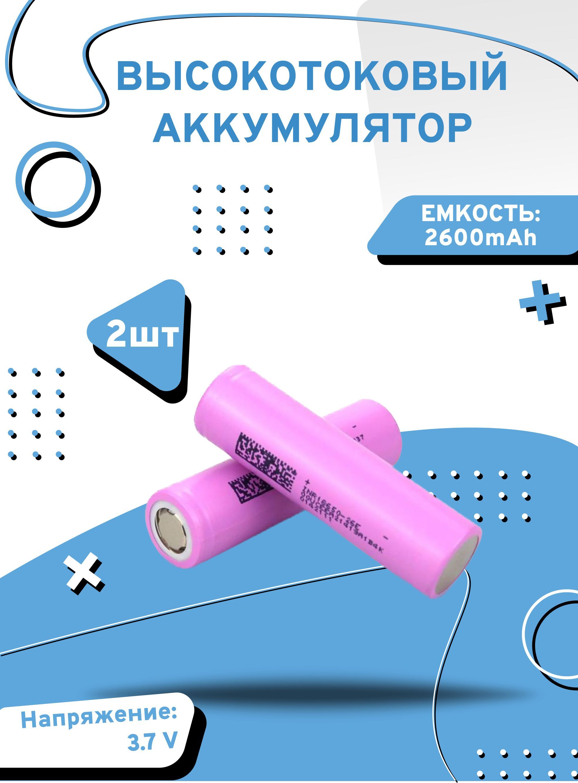 

Аккумулятор высокотоковый Axu motors inr18650, 2 шт, INR18650R