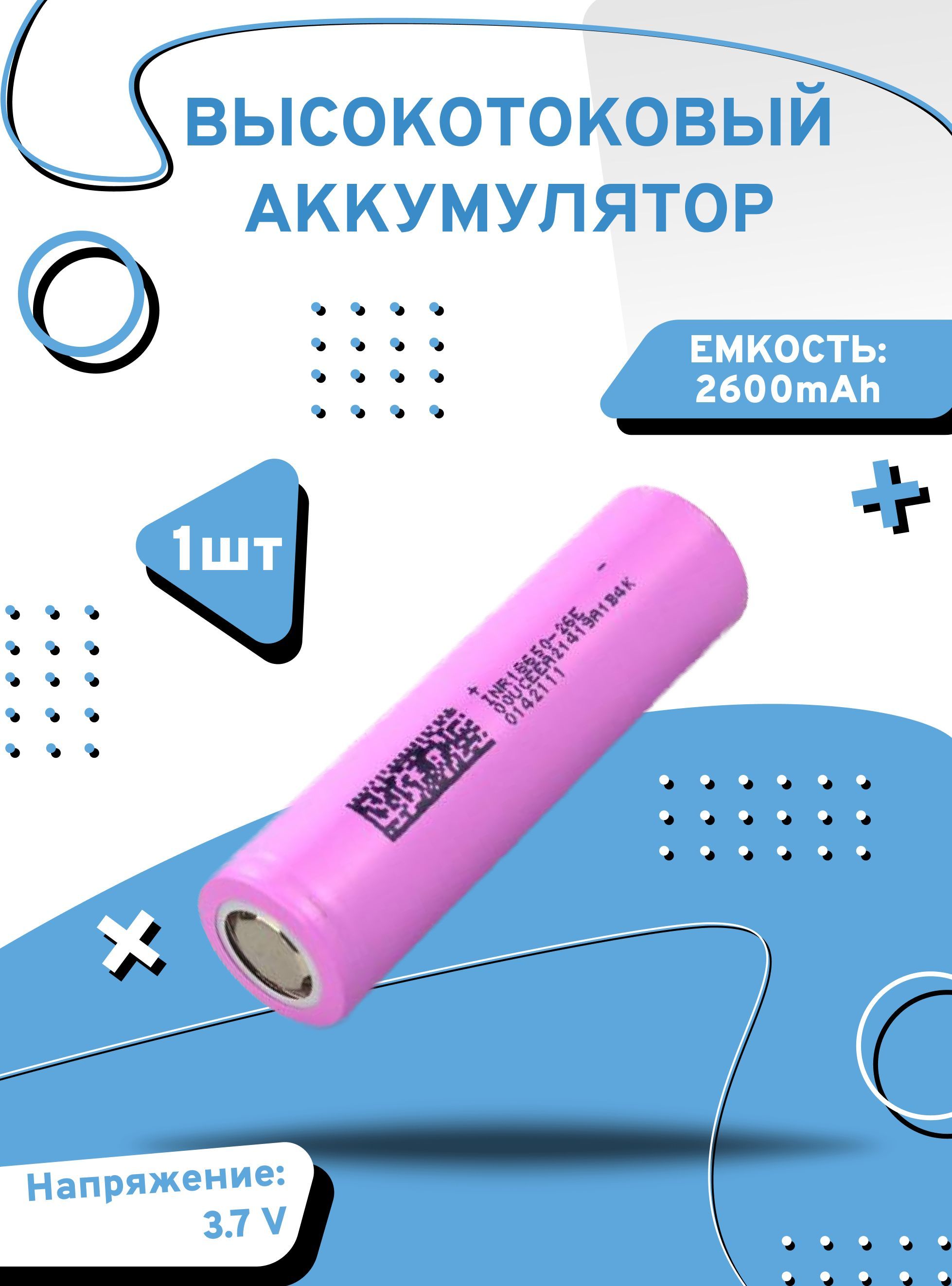 

Аккумулятор высокотоковый Axu motors inr18650r, 1 шт, INR18650R