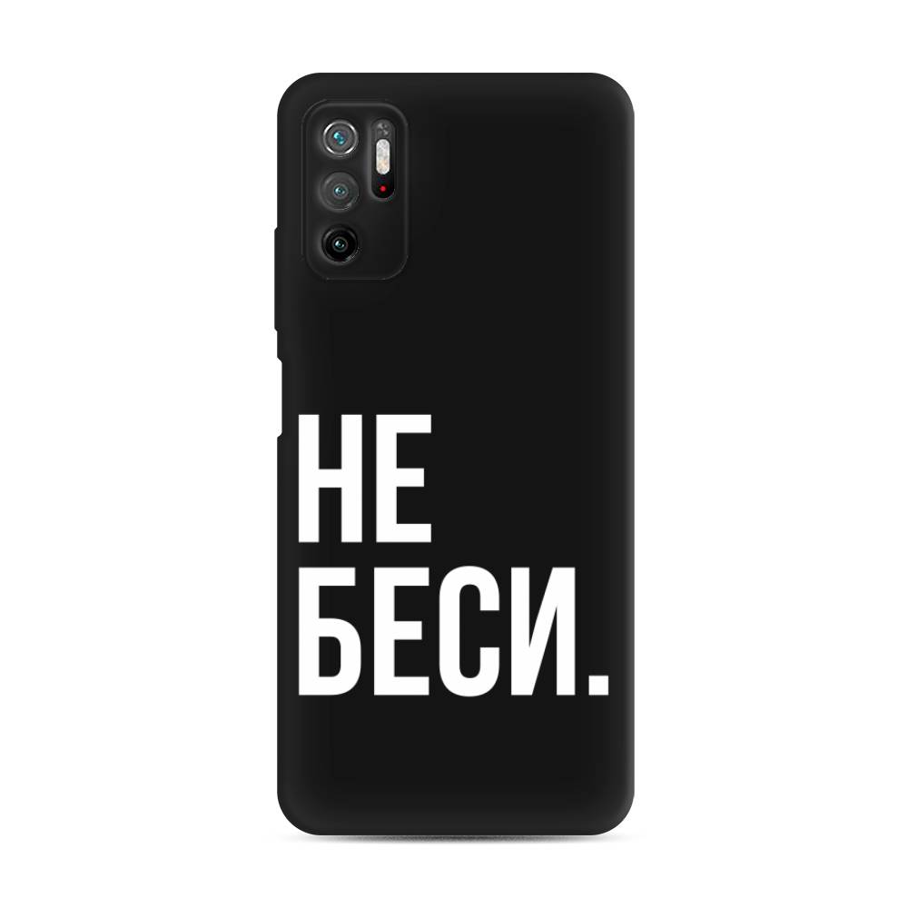 

Чехол Awog на Poco M3 Pro "Не беси", Разноцветный, 311052-1