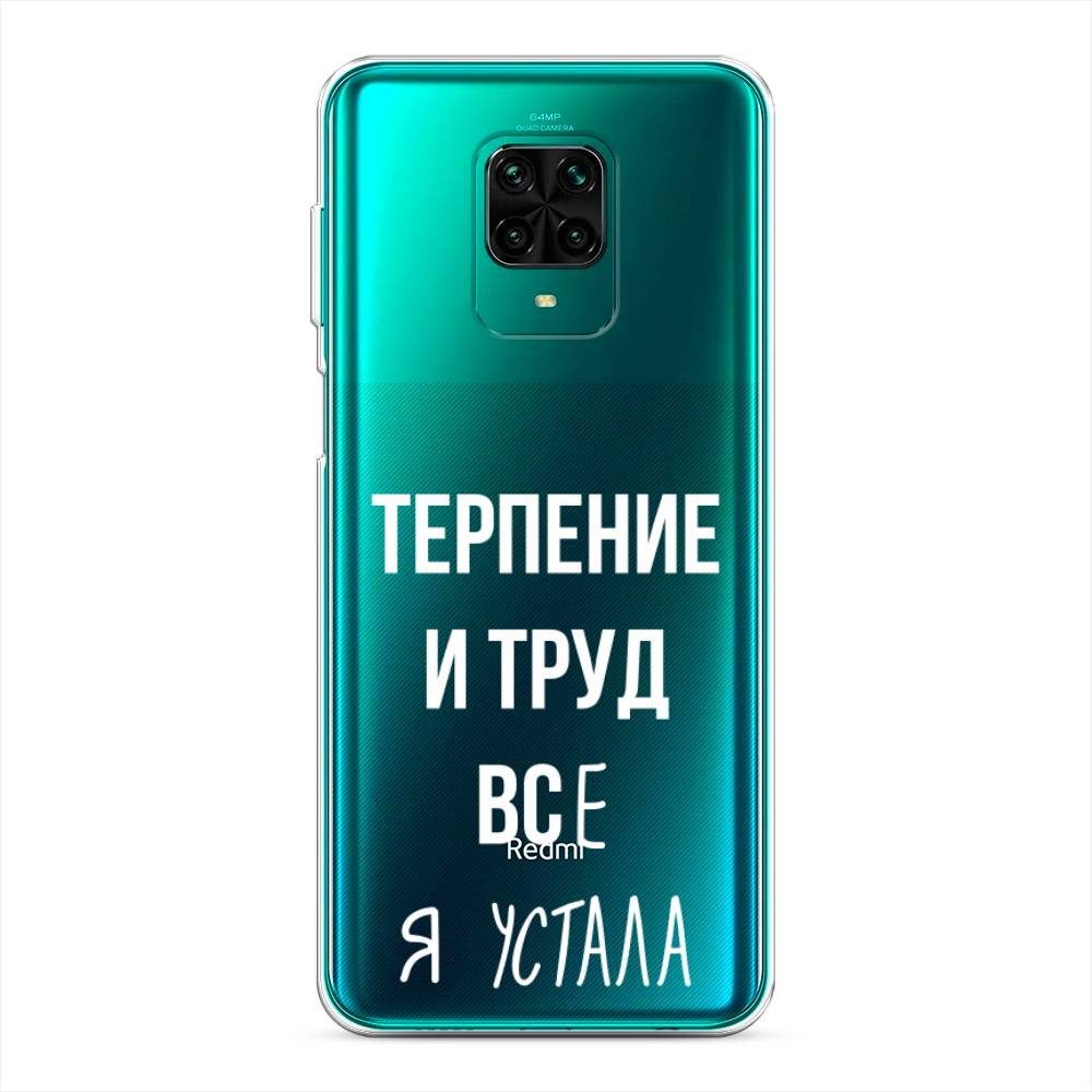 фото Силиконовый чехол "все я устала" на xiaomi redmi note 9 pro awog