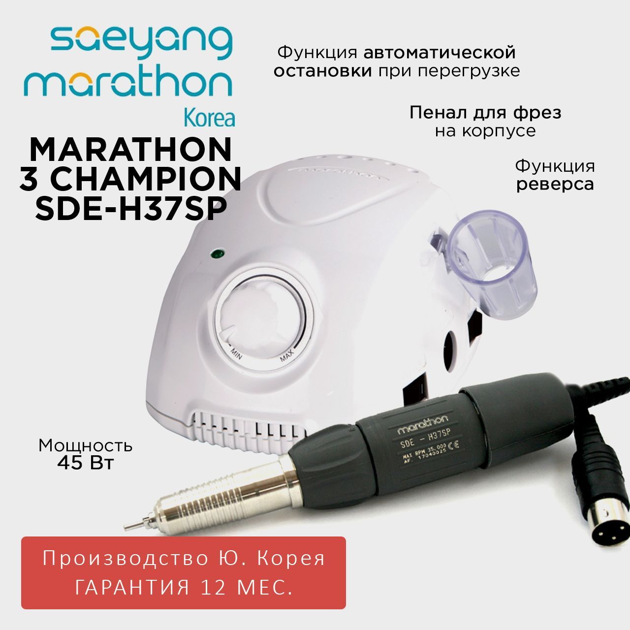 

Аппарат для маникюра Marathon 3 Champion SDE-H37SP без педали Ю Корея 35000 оборотов в мин, Белый, M3Ch