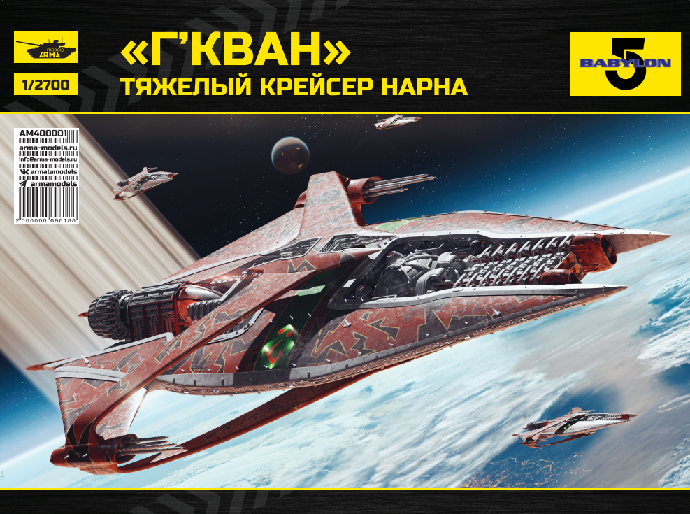 

Сборная модель Arma Models AM400001 Тяжелый крейсер Нарна Г'Кван из вселенной Вавилон 5