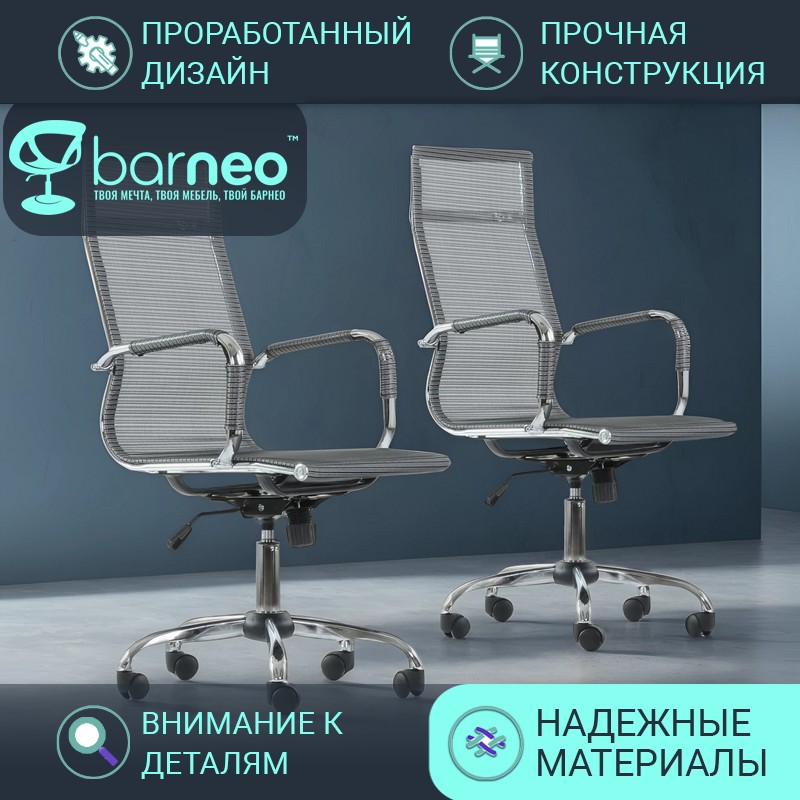 Кресло руководителя компьютерное Barneo K-111H 95826V2, серое, сетка, хром, 2 шт