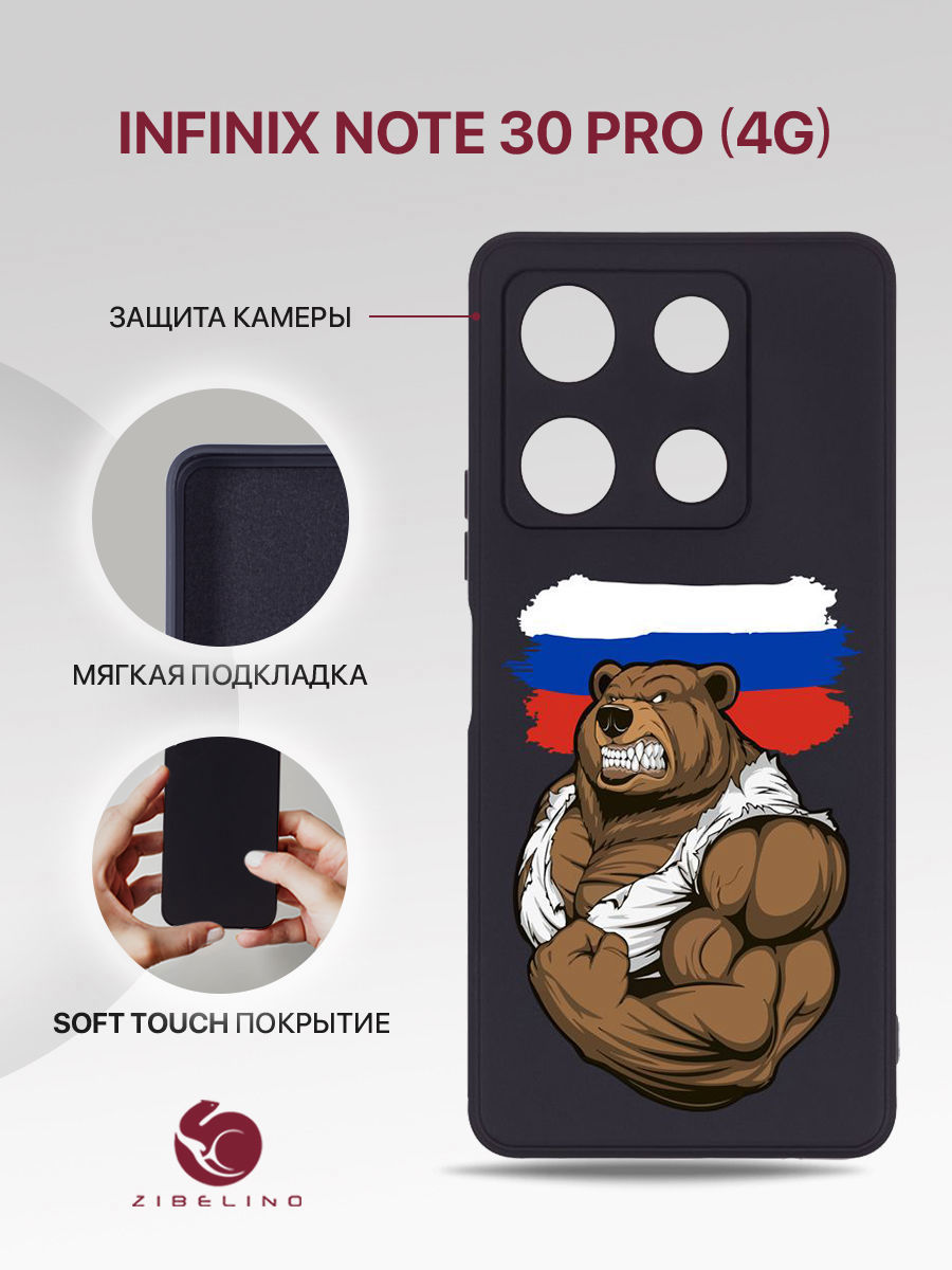 

Чехол Для Infinix Note 30 Pro (4G) Черный С Принтом Россия Сила, ZSMF-INF-NOTE30-PRO