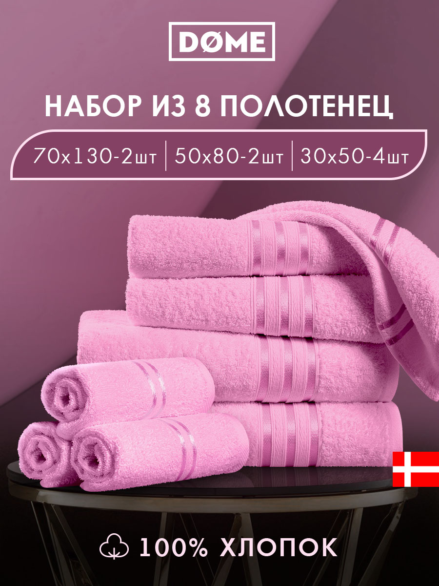 

Полотенце банное Dome махровое 30х50-4/50х80-2/70х130-2 комплект, ГАРМОНИКА