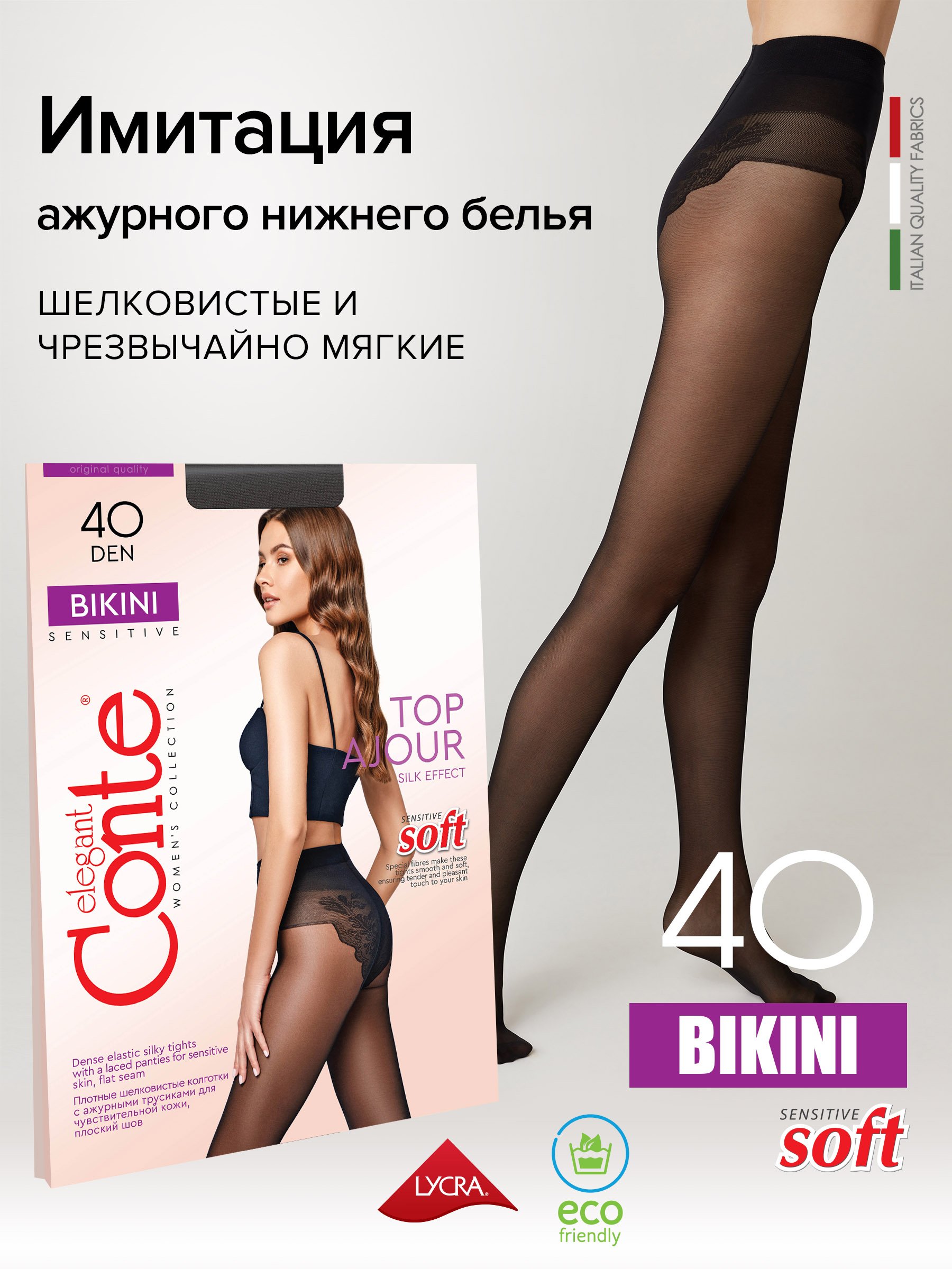 

Колготки женские Conte BIKINI 40 черные  (M, Черный, BIKINI 40