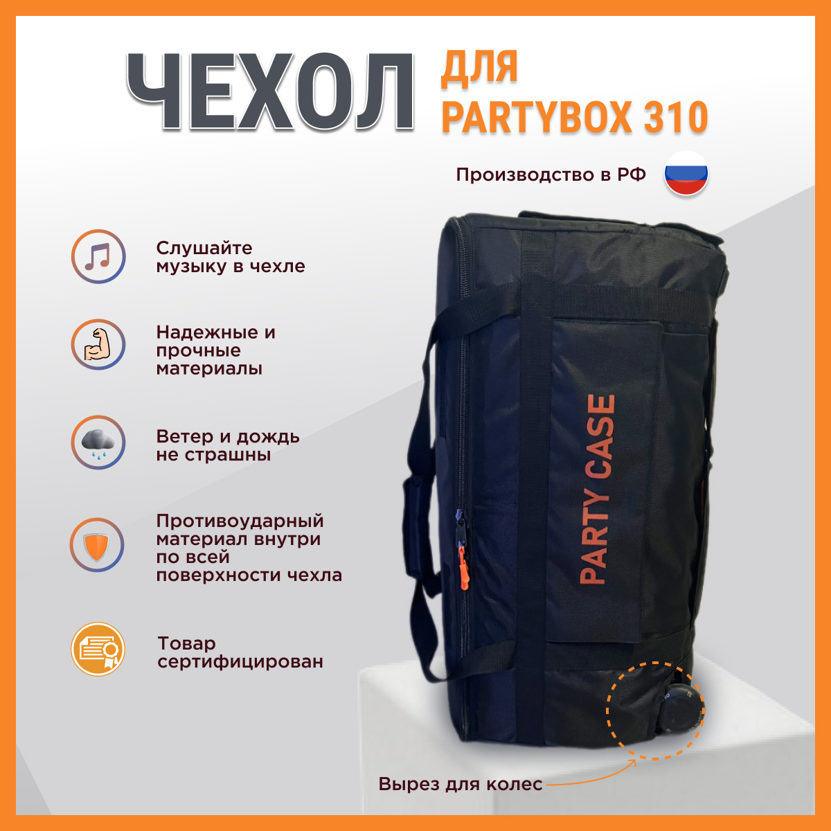 

Чехол для портативной акустики Party Case для JBL PartyBox 310 Black, 310