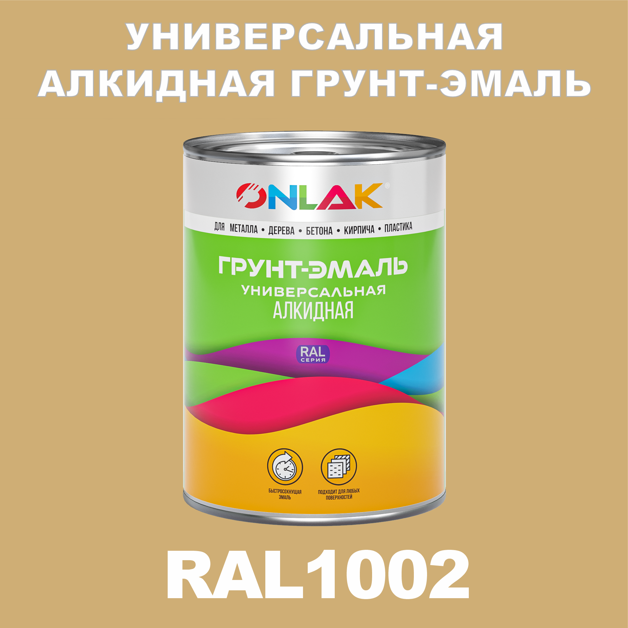 фото Грунт-эмаль onlak 1к ral1002 антикоррозионная алкидная по металлу по ржавчине 1 кг