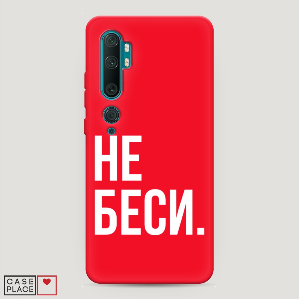

Чехол Awog на Xiaomi Mi Note 10/Mi Note 10 Pro "Не беси", Разноцветный, 37353-1