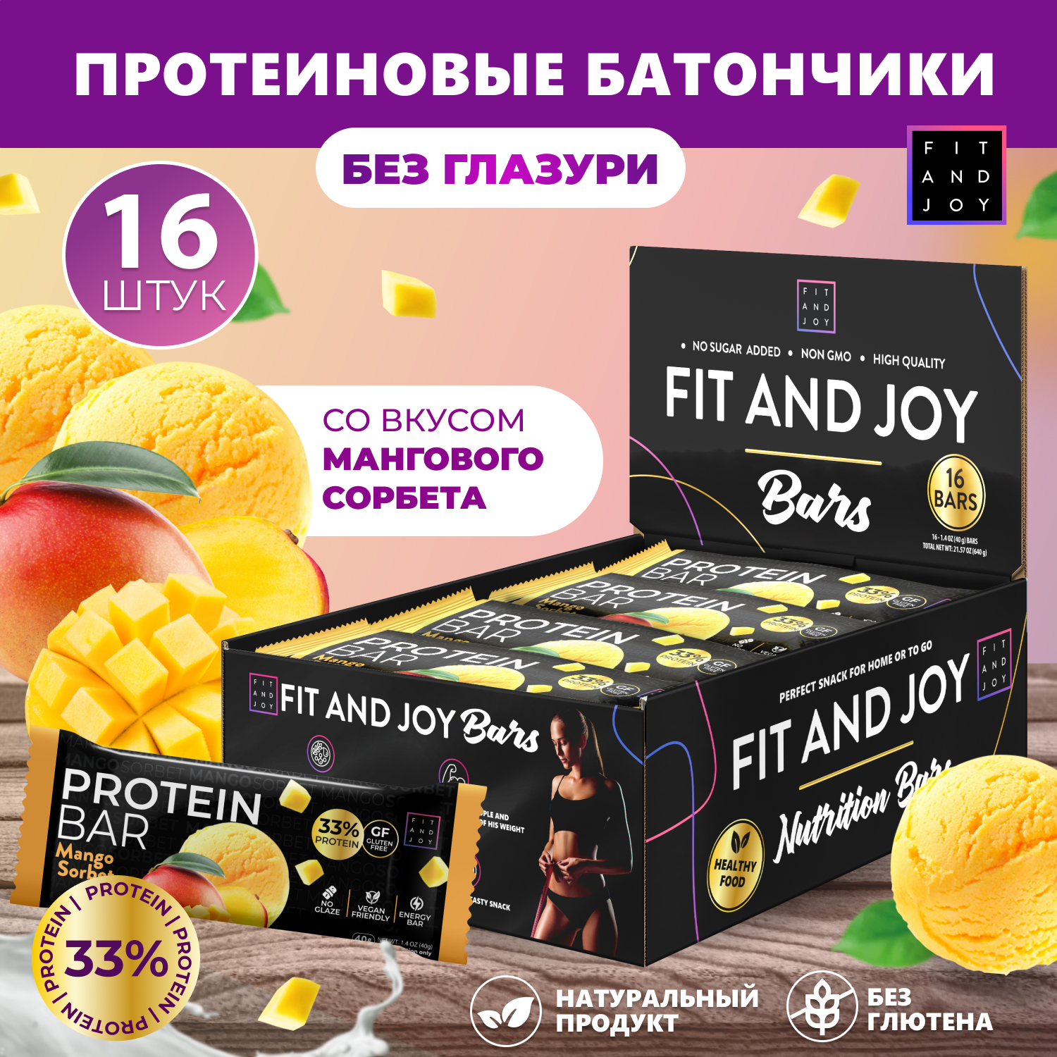 Протеиновые батончики Fit and Joy без глазури Манговый сорбет, 16 шт