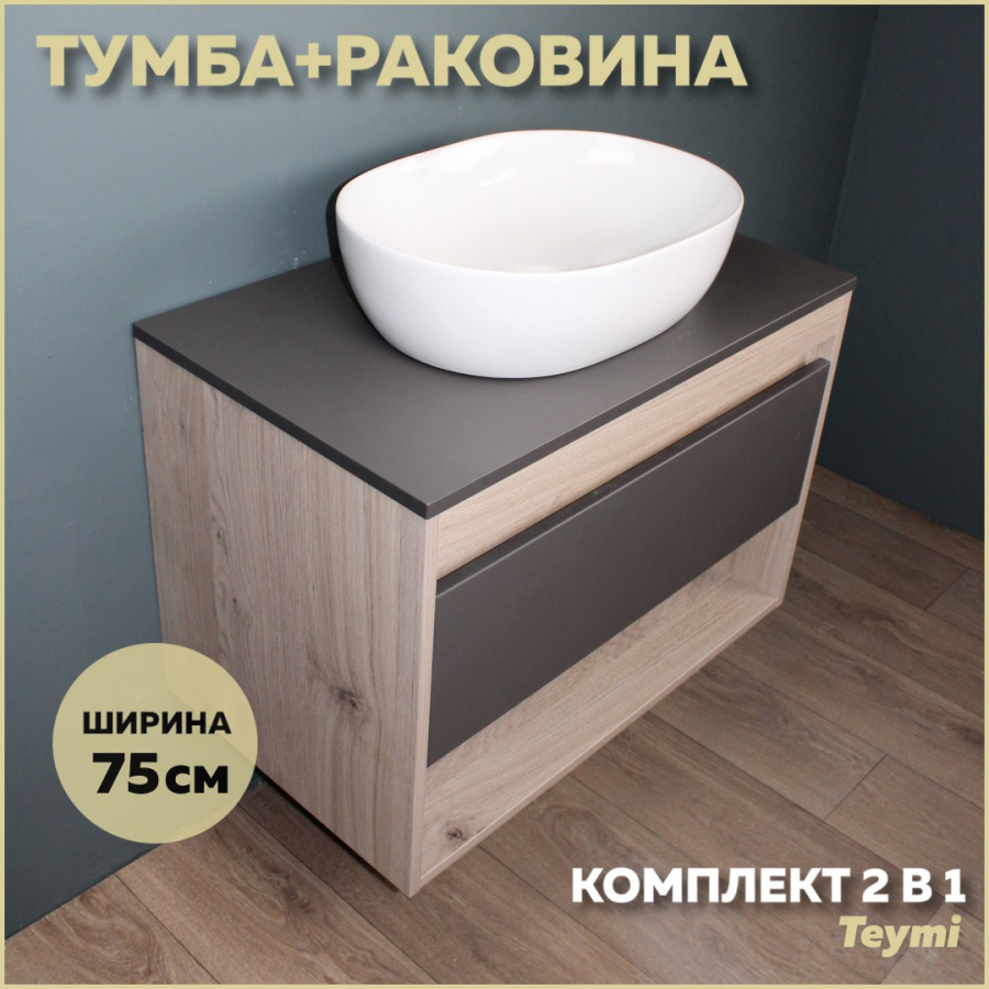 

Комплект Teymi: Тумба Ritta 75 дуб эврика/графит матовый + раковина Solli 48 F03424, Серый, Ritta F03424