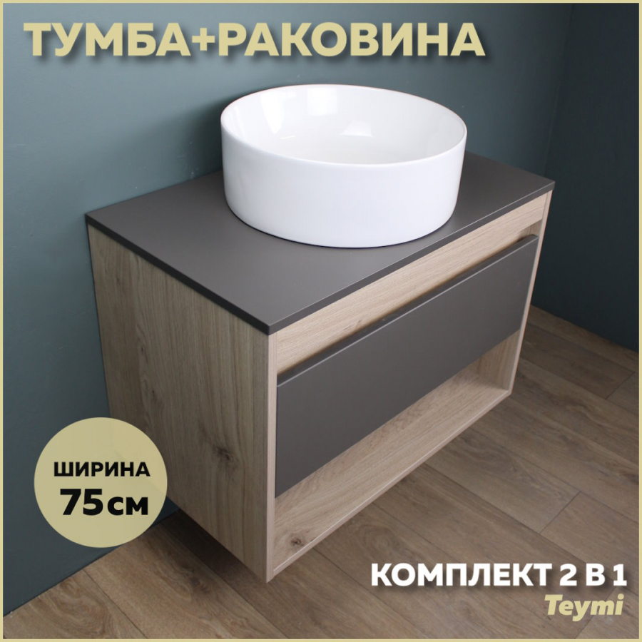 Комплект Teymi: Тумба Ritta 75 дуб эврика/графит матовый + раковина Lina D41 F03418