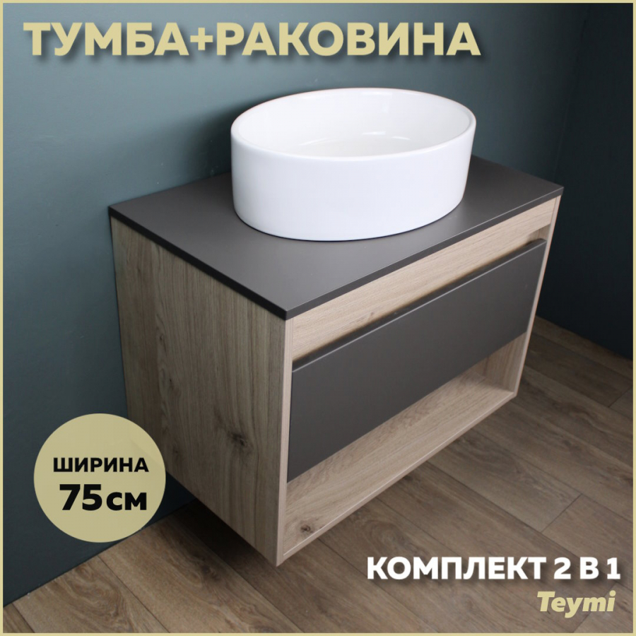 Комплект Teymi: Тумба Ritta 75 дуб эврика/графит матовый + раковина Lori 50 F03408