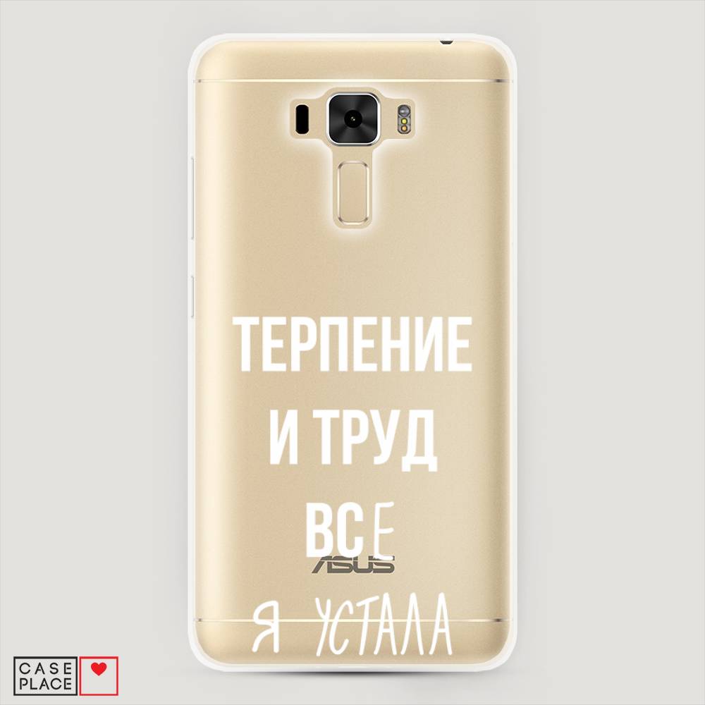 фото Чехол awog "все я устала" для asus zenfone 3 laser zc551kl