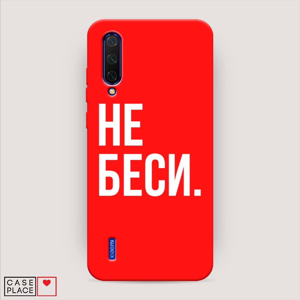 фото Матовый силиконовый чехол "не беси" на xiaomi mi cc9 awog