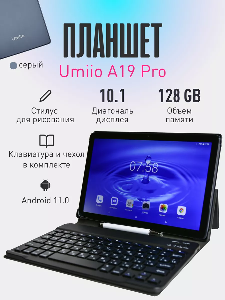 

Планшет Umiio A19 Pro 10.1" 2023 6/128GB серый (A19PRO) Wi-Fi Cellular, A19 Pro