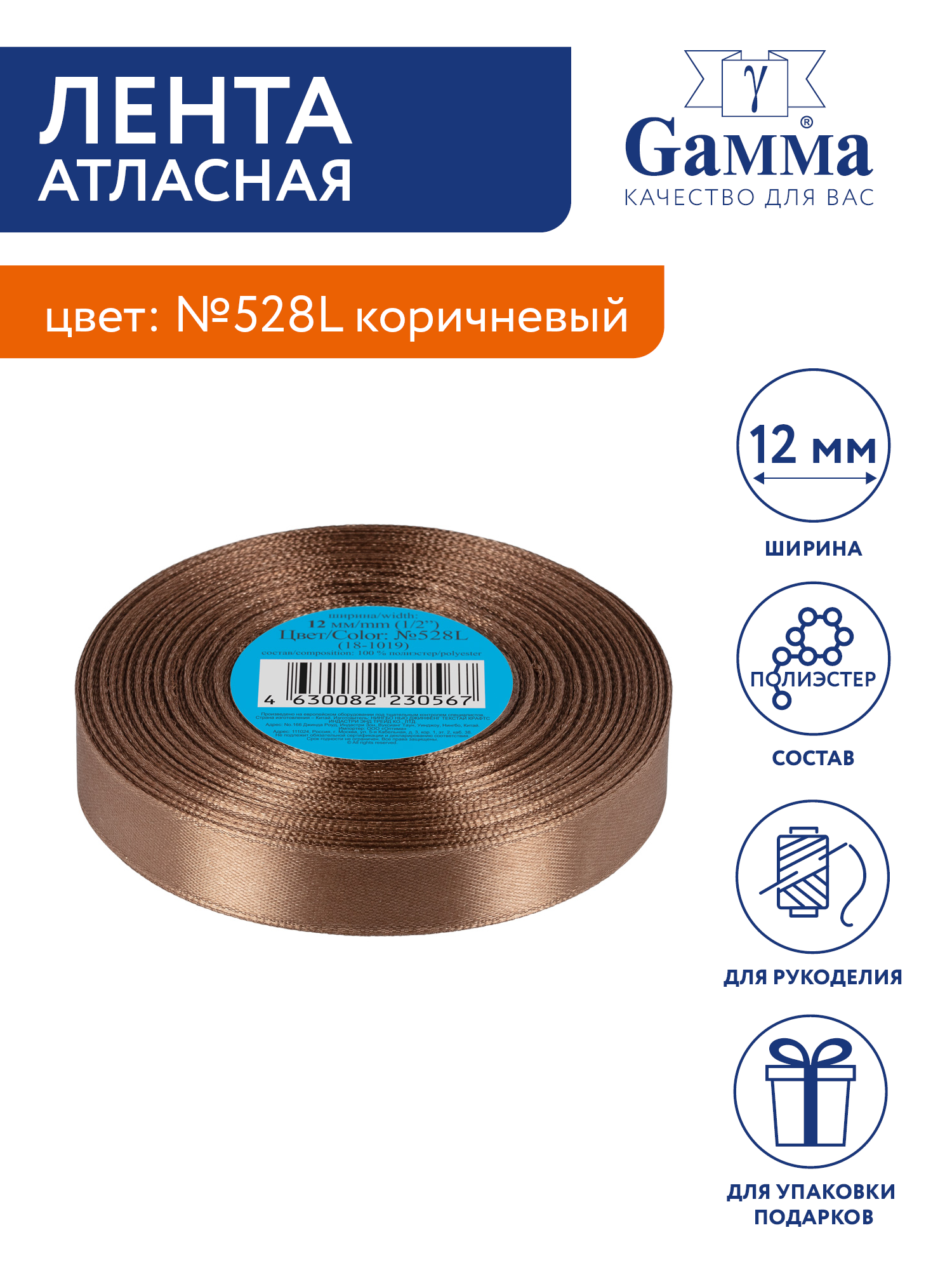 

Лента атласная 12 мм Gamma 33 м №528L коричневый, №528L коричневый