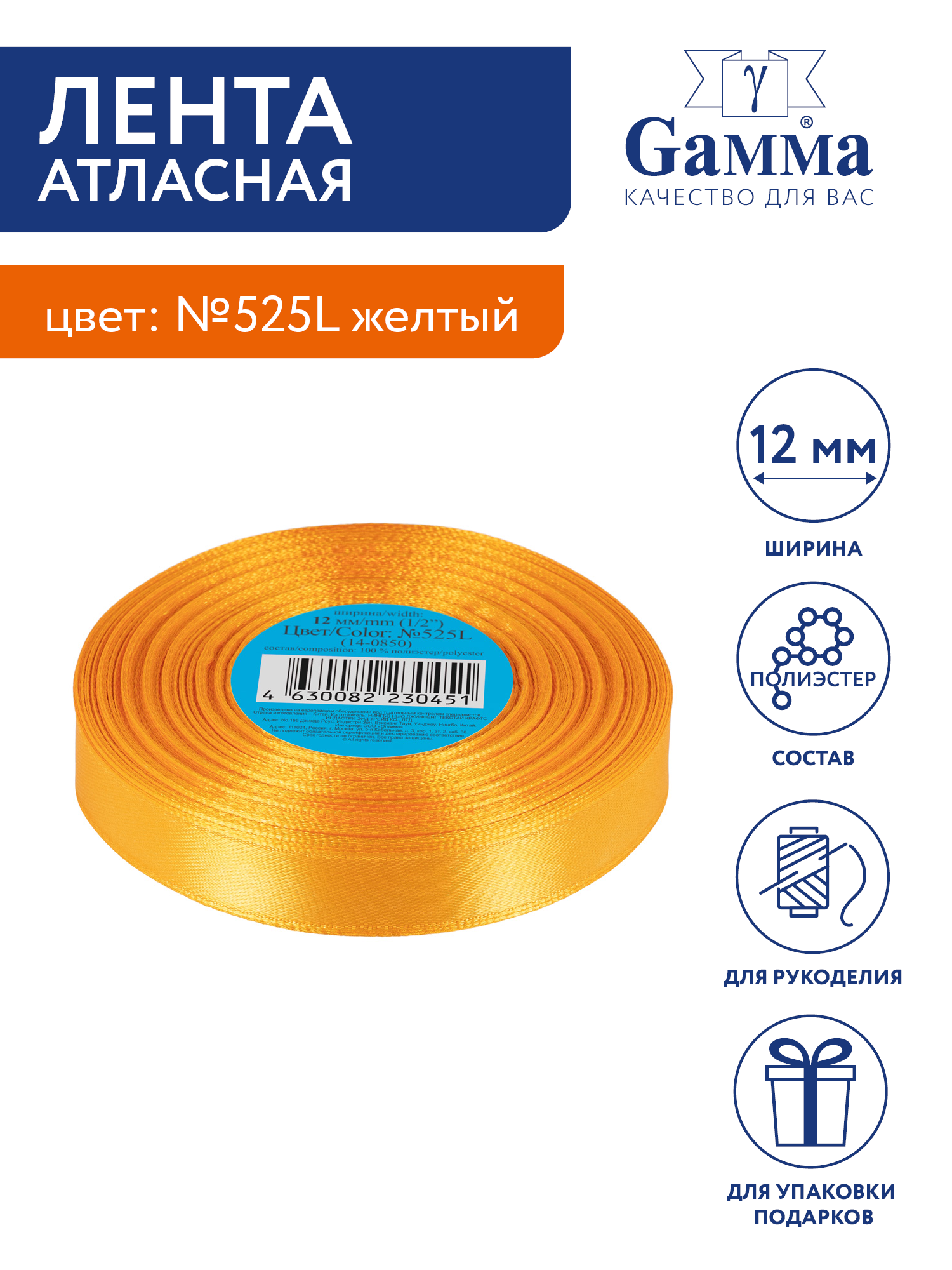 

Лента атласная 12 мм Gamma 33 м №525L желтый, №525L желтый