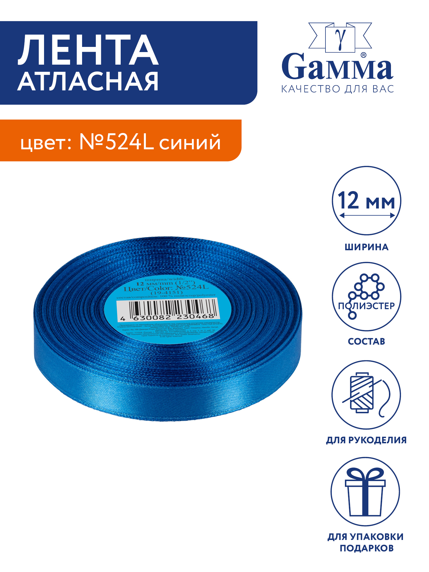 

Лента атласная 12 мм Gamma 33 м №524L синий, №524L синий