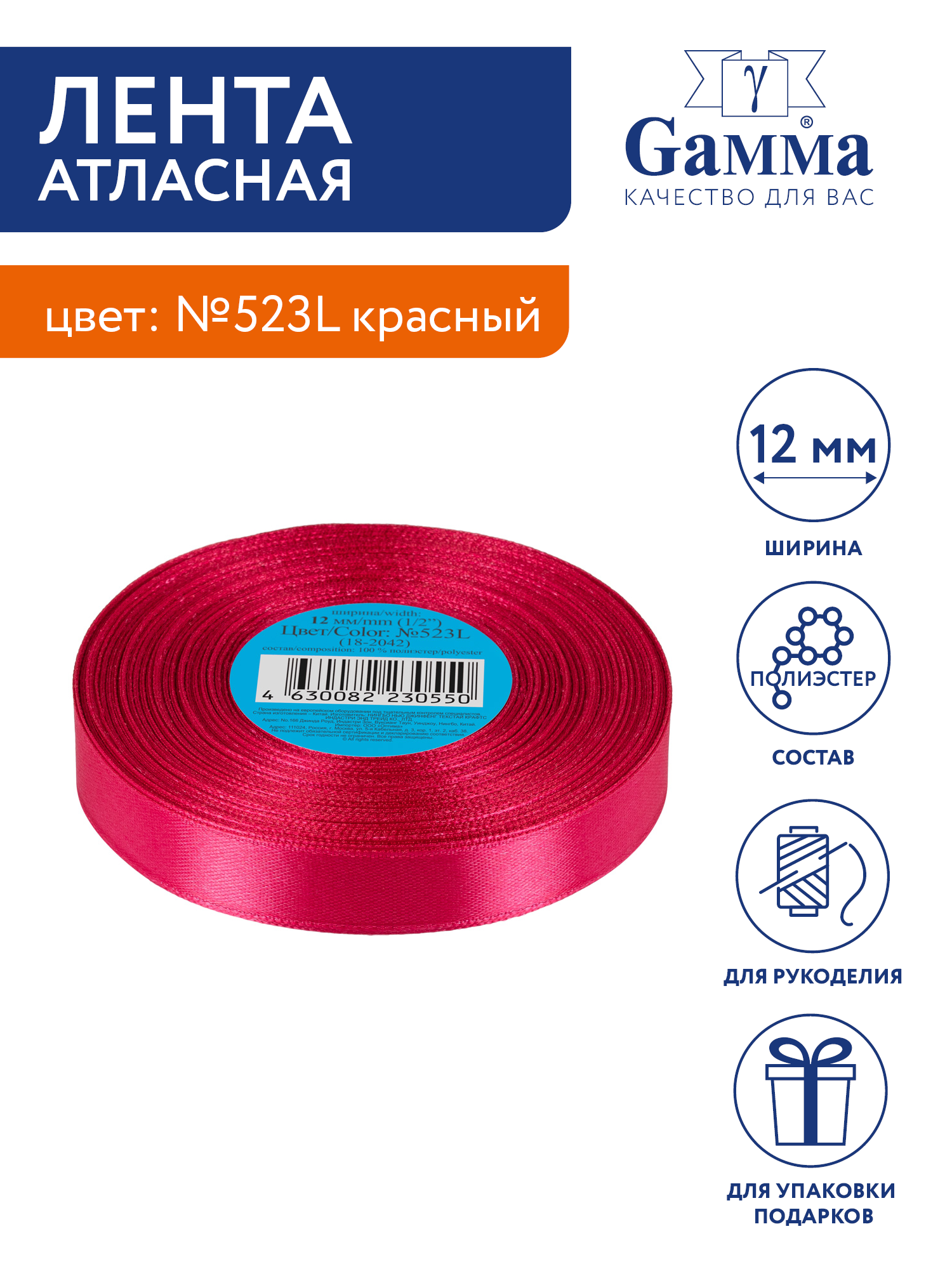 

Лента атласная 12 мм Gamma 33 м №523L красный, №523L красный