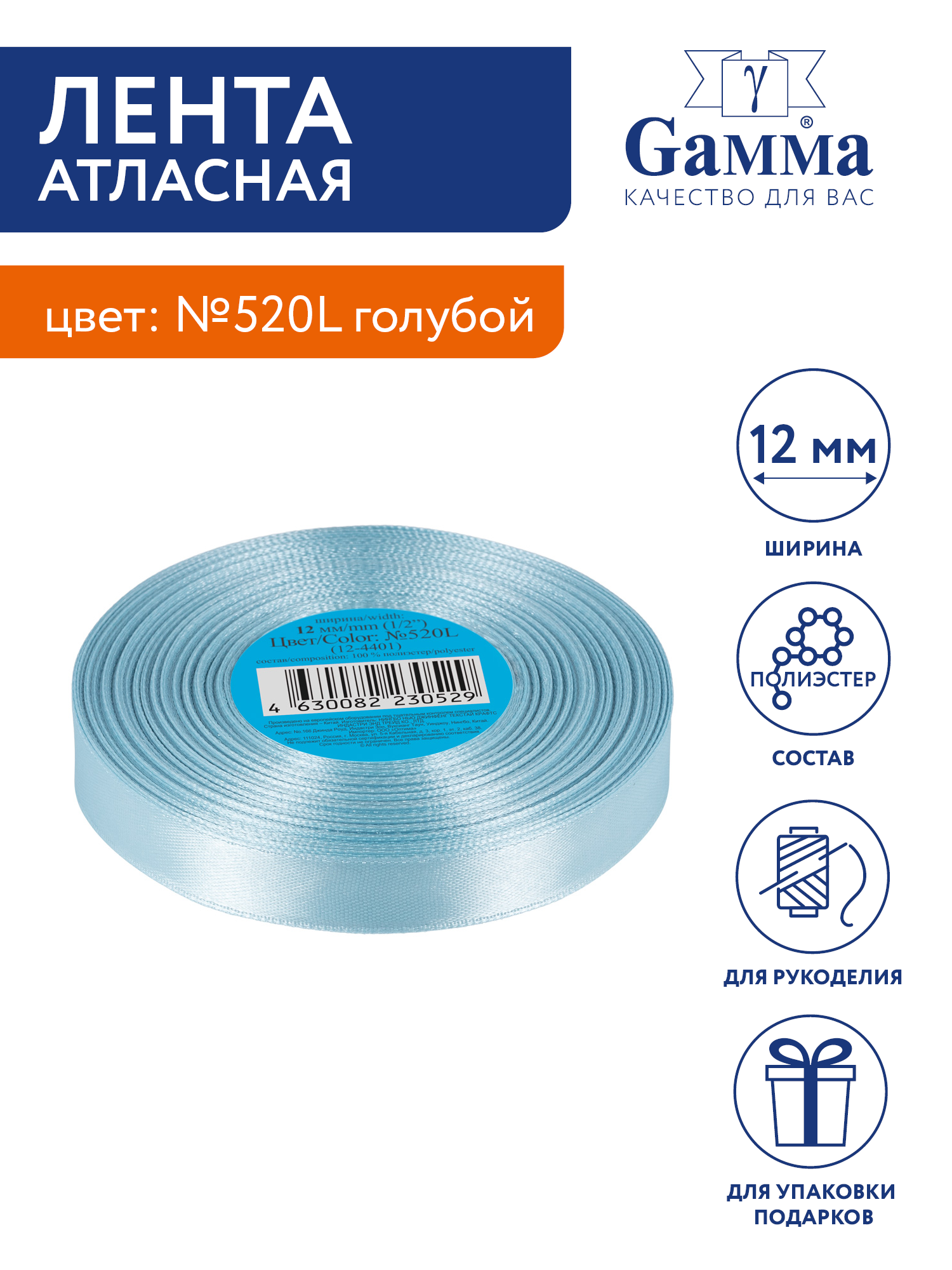 

Лента атласная 12 мм Gamma 33 м №520L голубой, №520L голубой