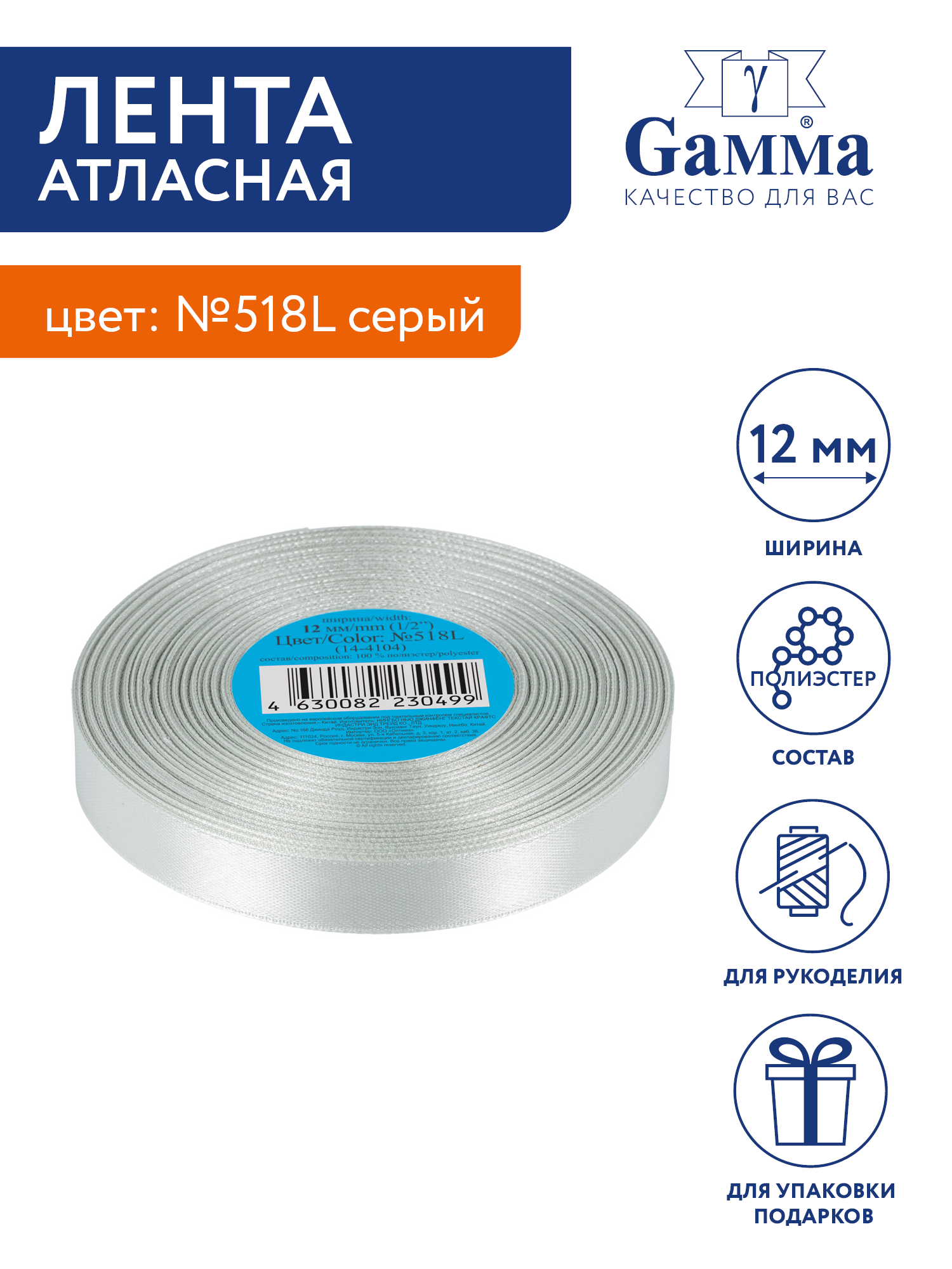 

Лента атласная 12 мм Gamma 33 м №518L серый, №518L серый