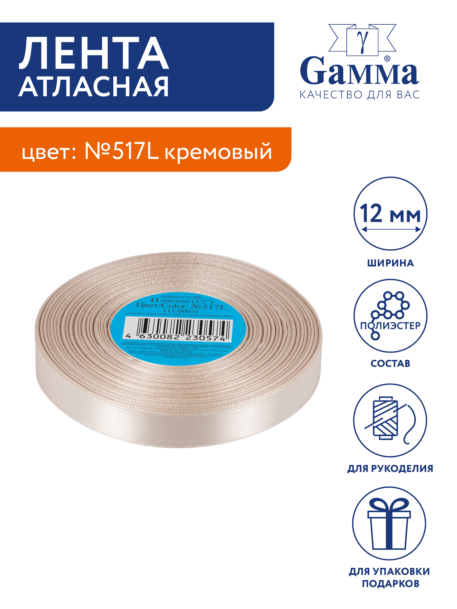 

Лента атласная 12 мм Gamma 33 м №517L кремовый, Бежевый, №517L кремовый