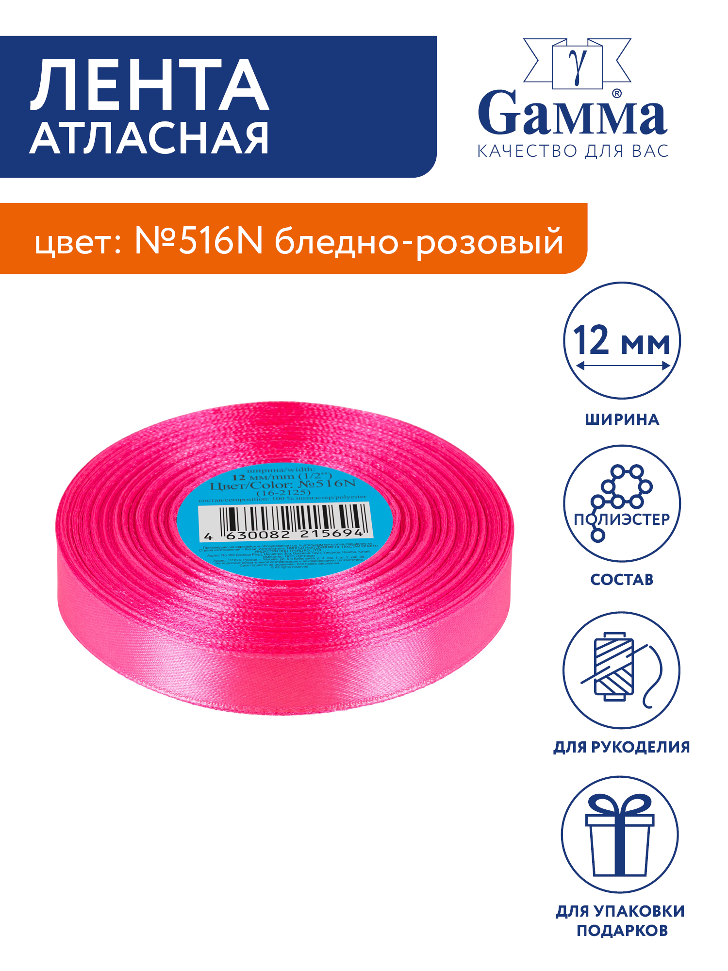 

Лента атласная 12 мм Gamma 33 м №516N бледно-розовый, №516N бледно-розовый