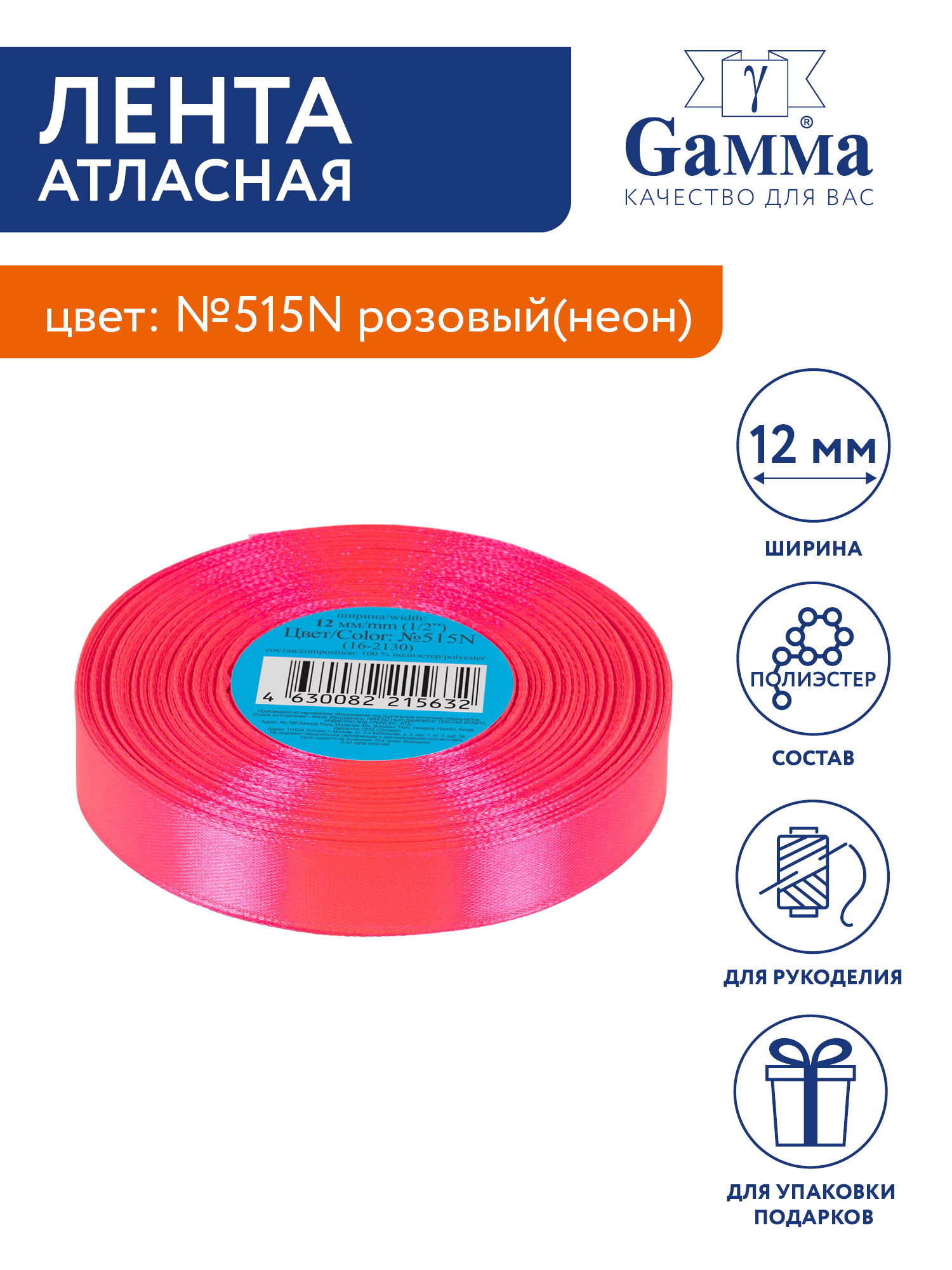 

Лента атласная 12 мм Gamma 33 м №515N розовый(неон), №515N розовый(неон)