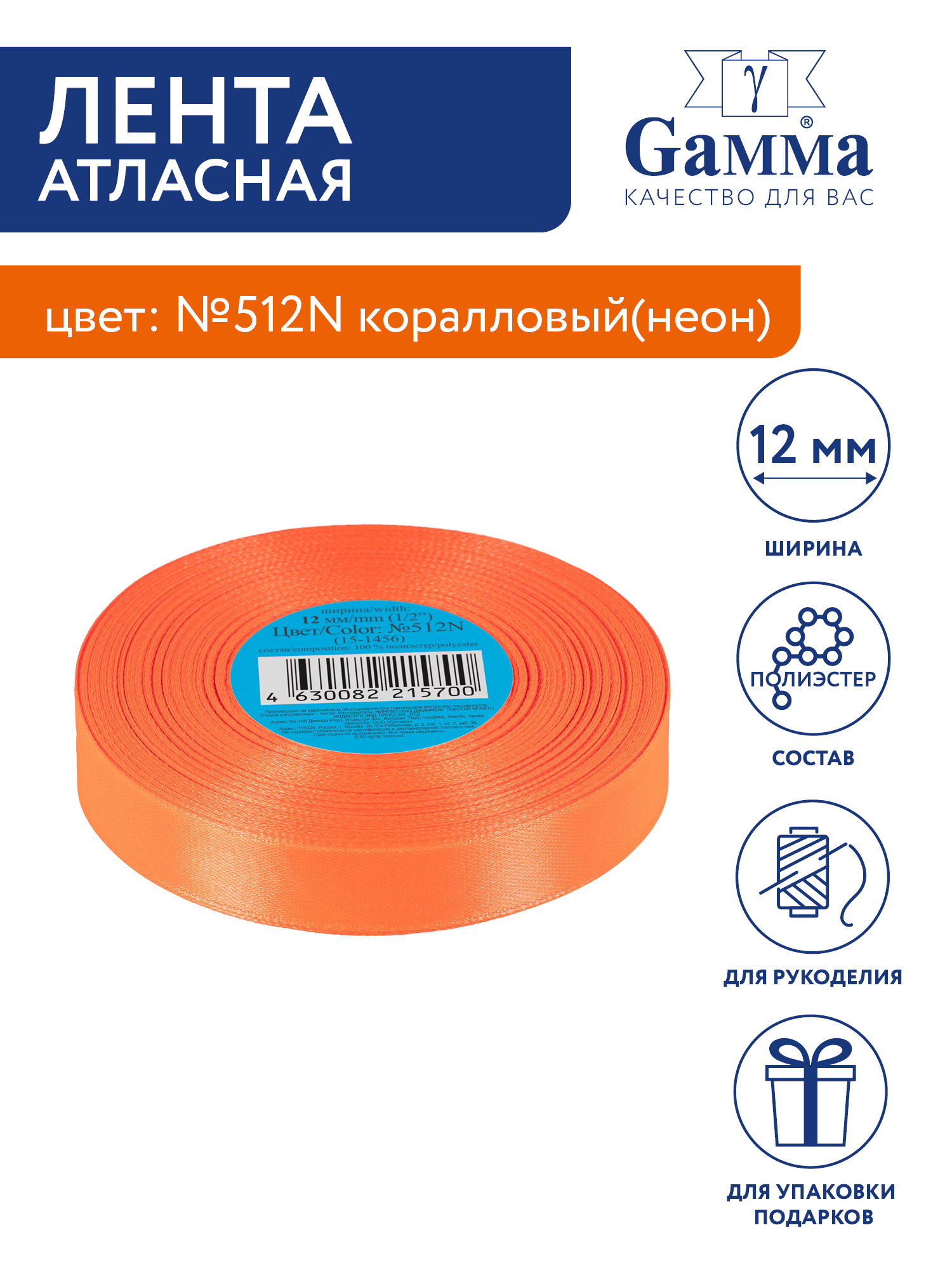 

Лента атласная 12 мм Gamma 33 м №512N коралловый(неон), Розовый, №512N коралловый(неон)