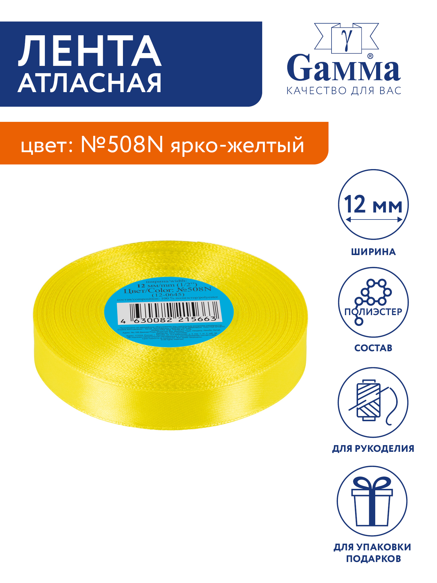 

Лента атласная 12 мм Gamma 33 м №508N ярко-желтый, №508N ярко-желтый