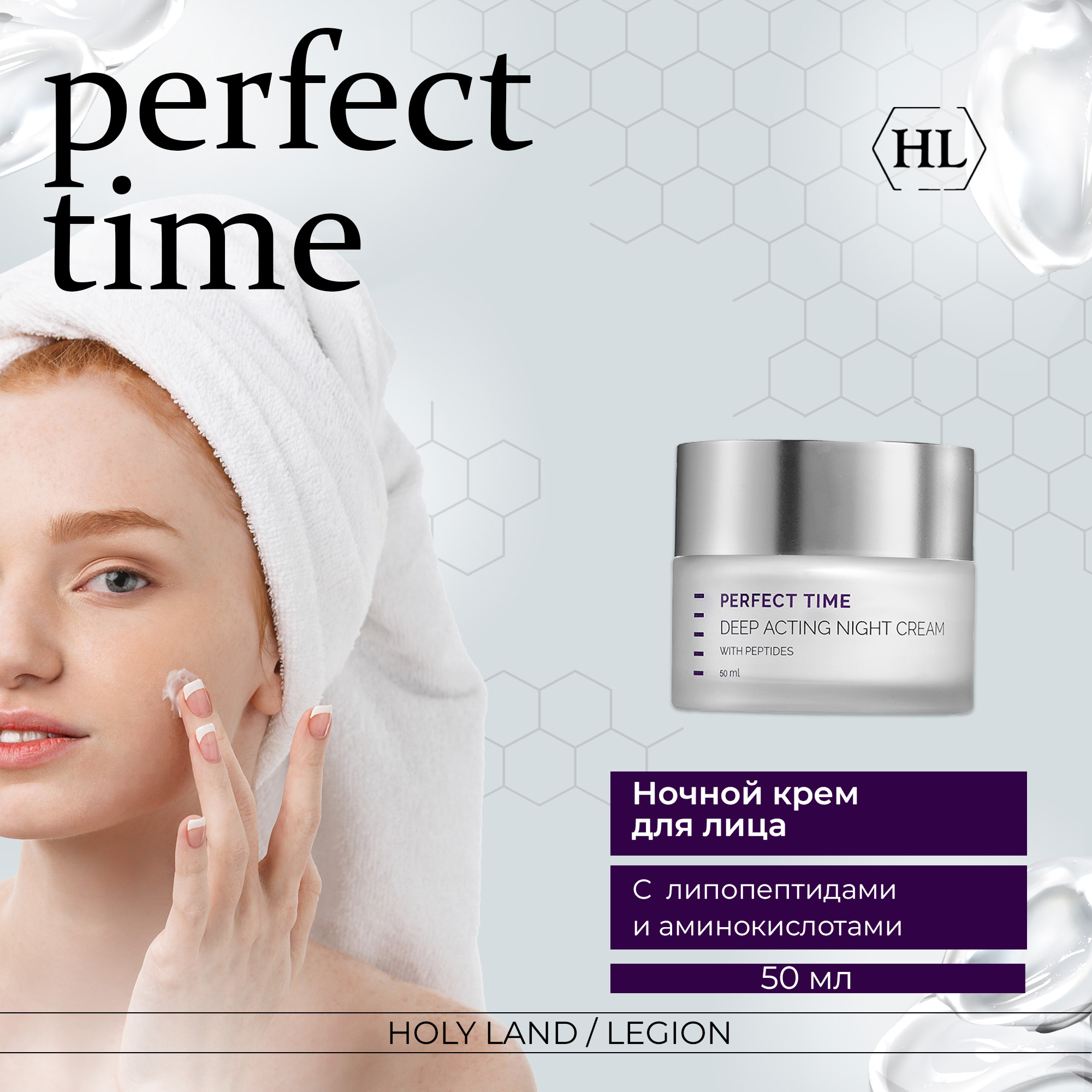 Ночной уход Holy Land Perfect Time Deep Acting Night Cream, 50 мл