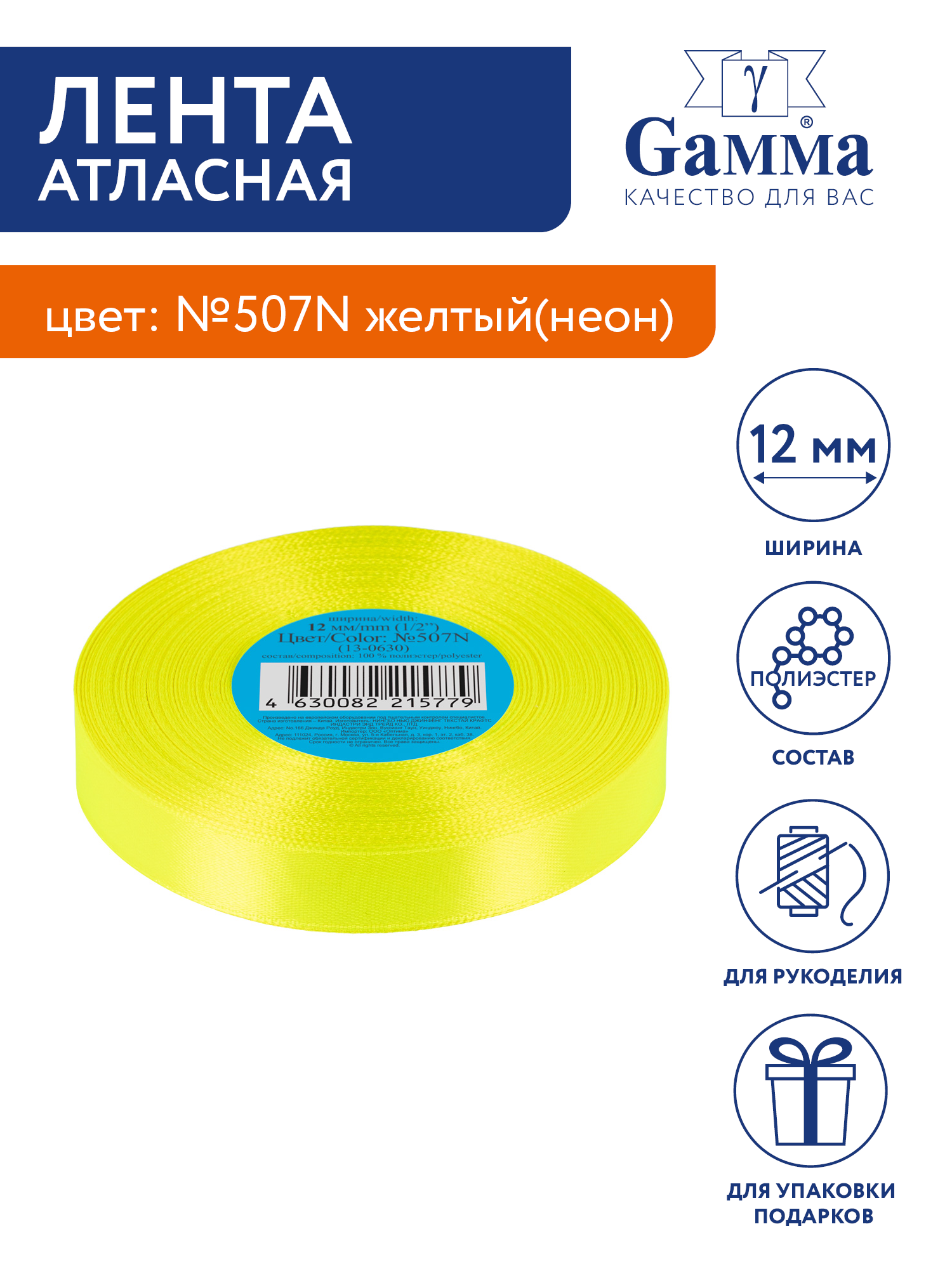 

Лента атласная 12 мм Gamma 33 м №507N желтый(неон), №507N желтый(неон)