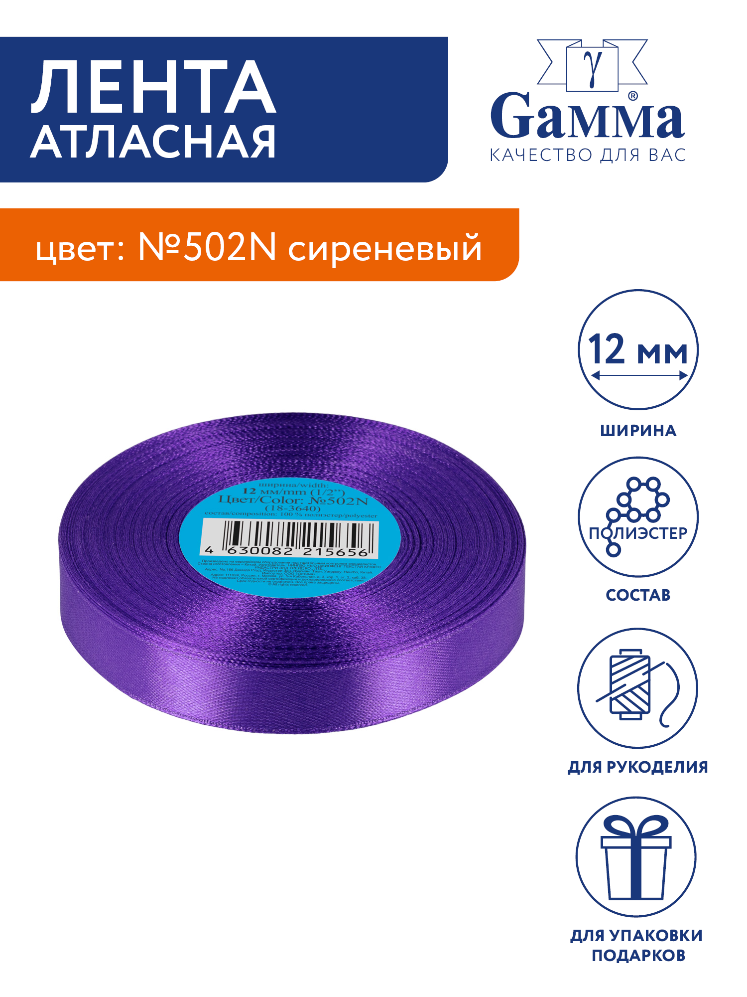 

Лента атласная 12 мм Gamma 33 м №502N сиреневый, №502N сиреневый
