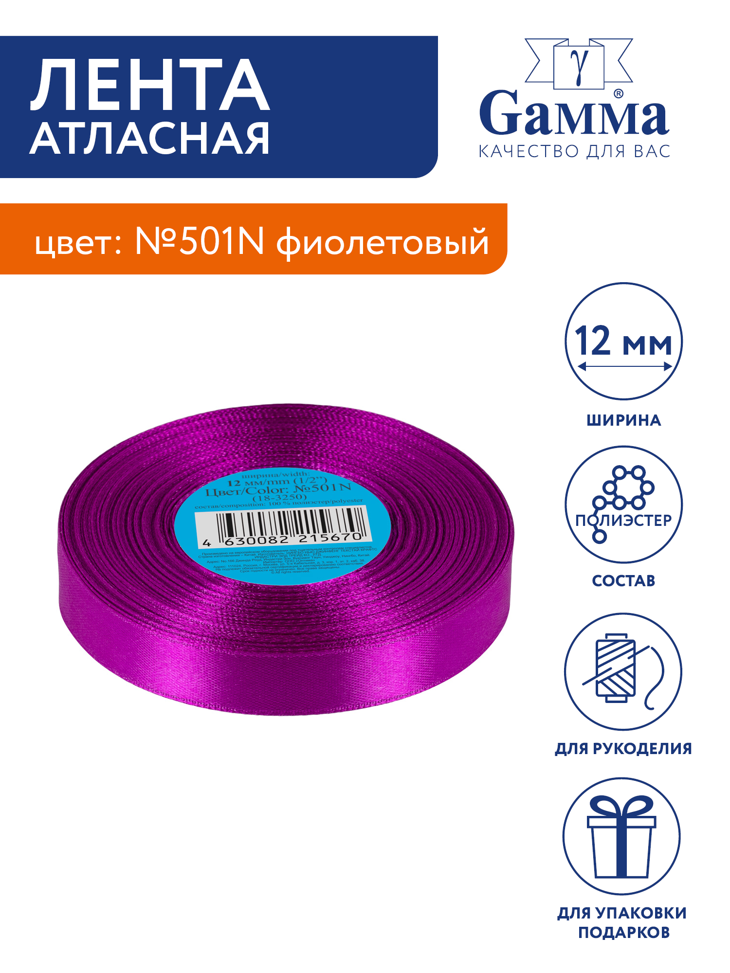 

Лента атласная 12 мм Gamma 33 м №501N фиолетовый, №501N фиолетовый