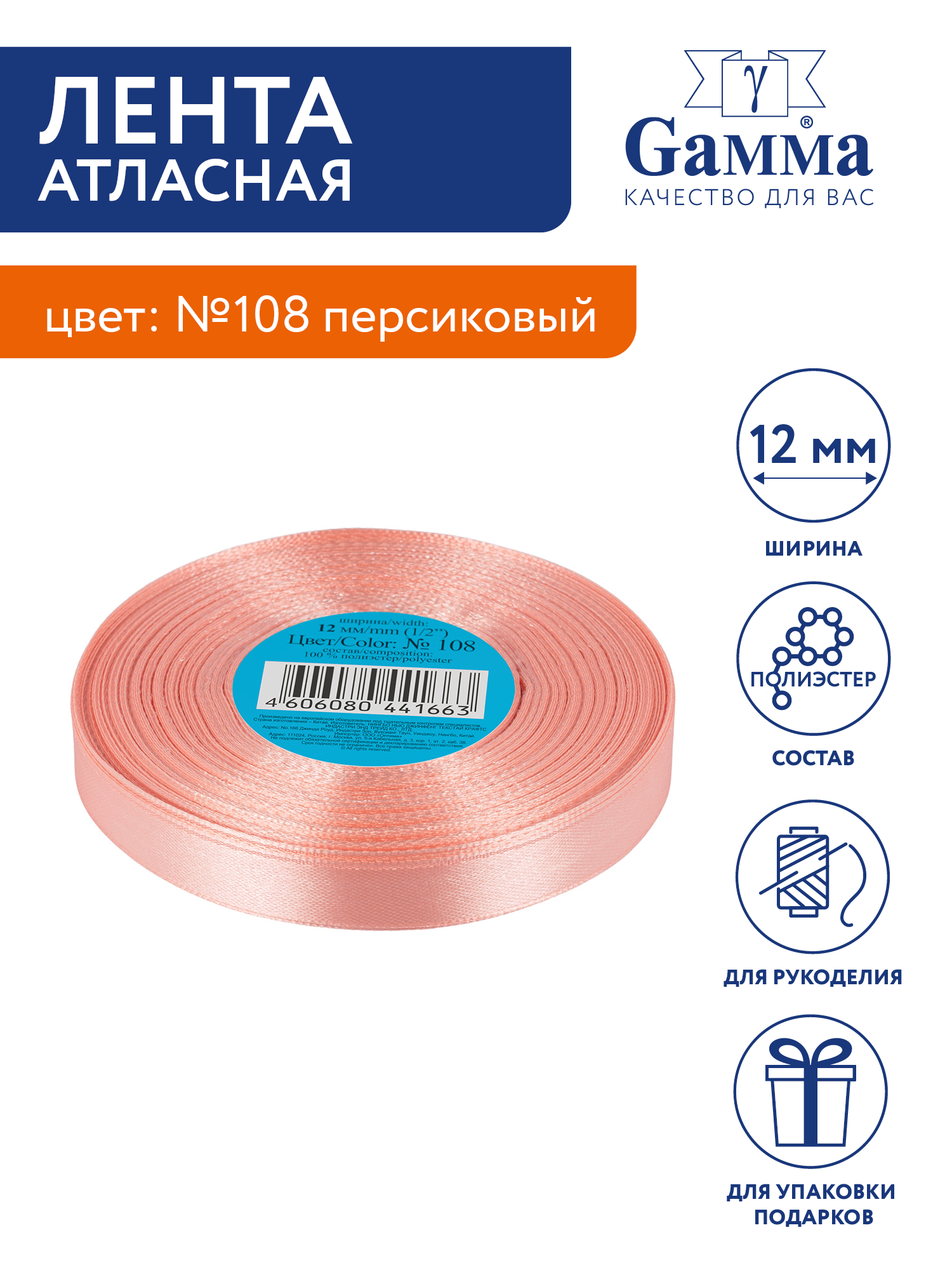 

Лента атласная 12 мм Gamma 33 м №108 персиковый, Розовый, №108 персиковый