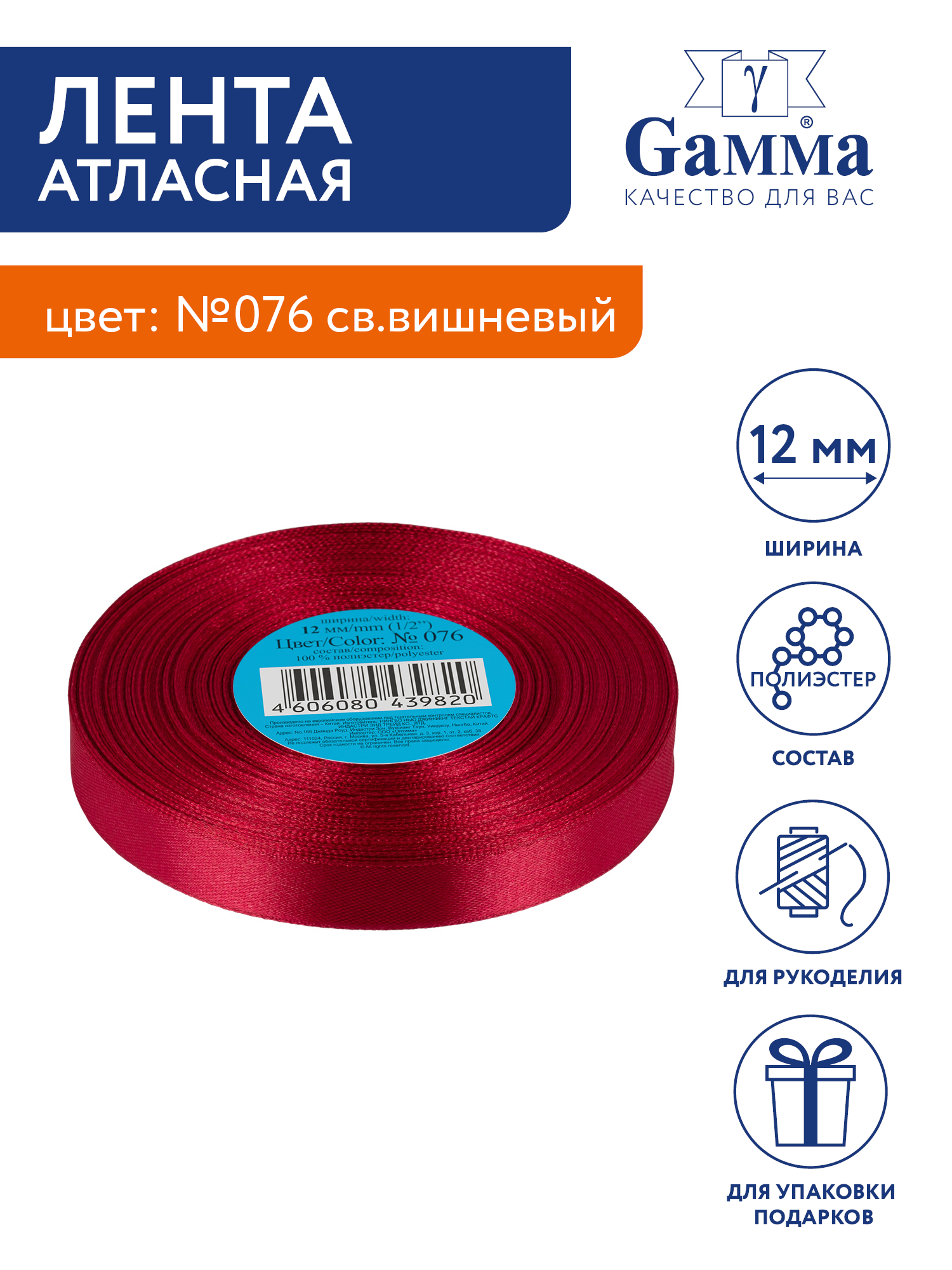 

Лента атласная 12 мм Gamma 33 м №076 св.вишневый, Красный, №076 св.вишневый