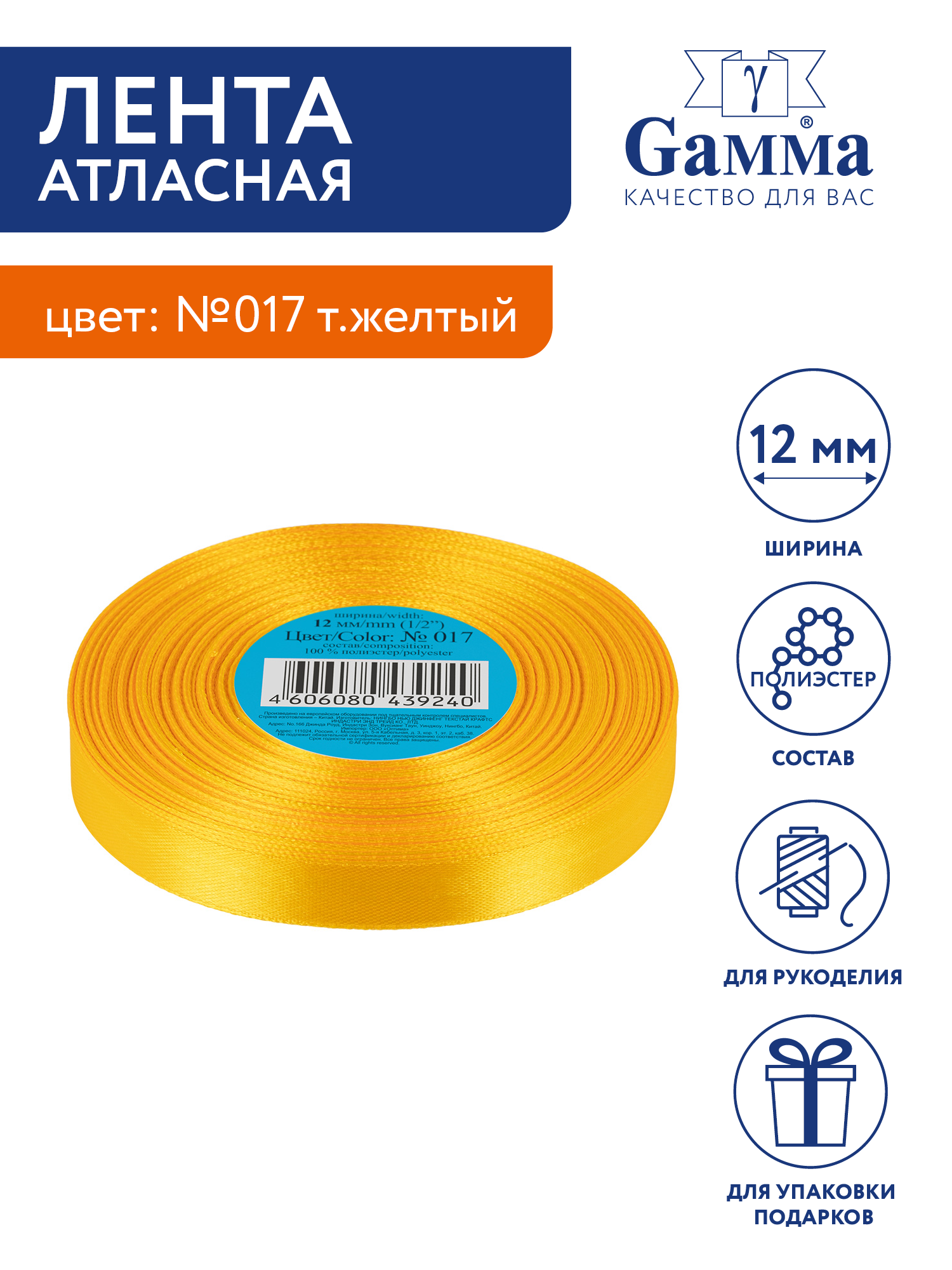 

Лента атласная 12 мм Gamma 33 м №017 темно-желтый, №017 темно-желтый
