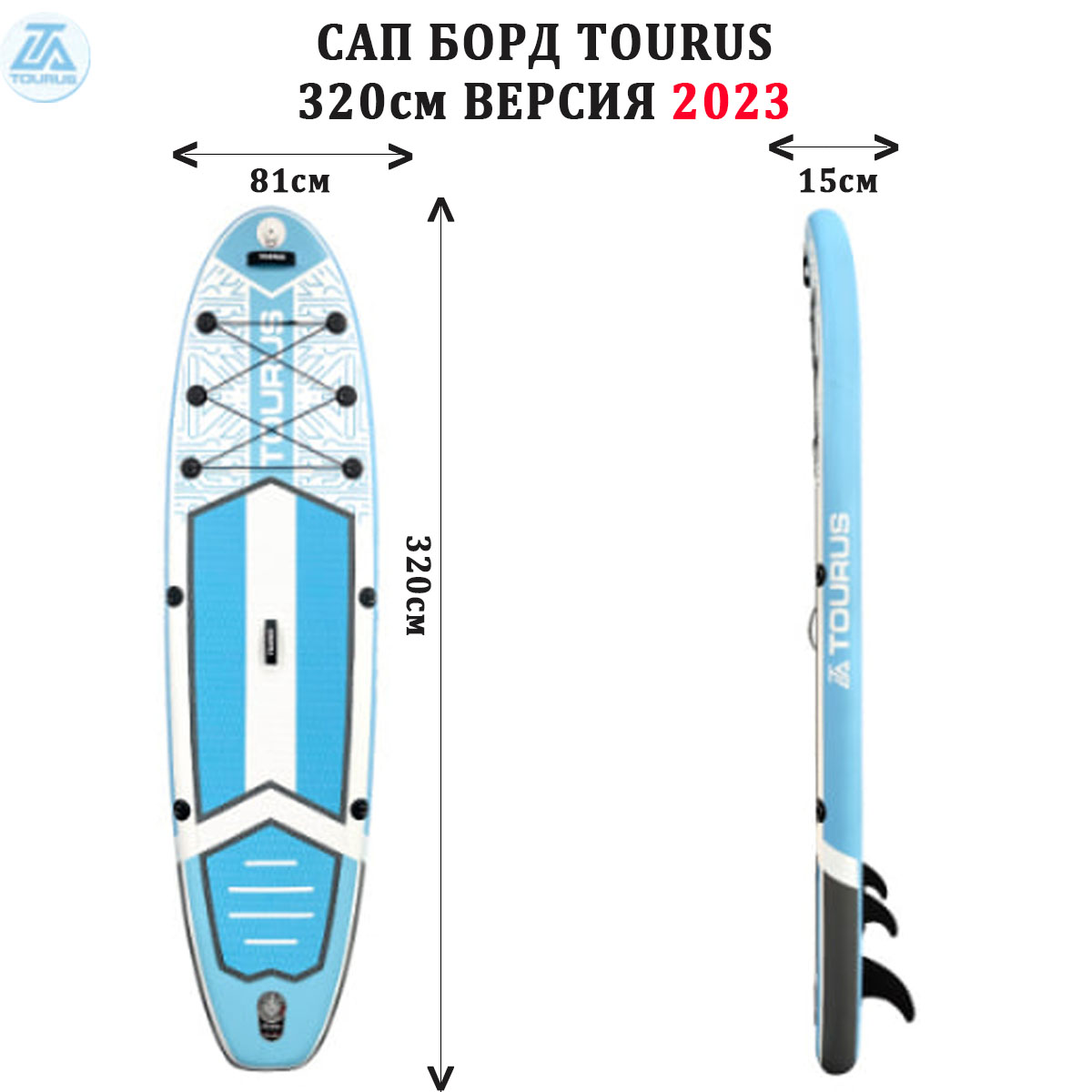 Сап борд Tourus NW003 голубой 320 см v2023