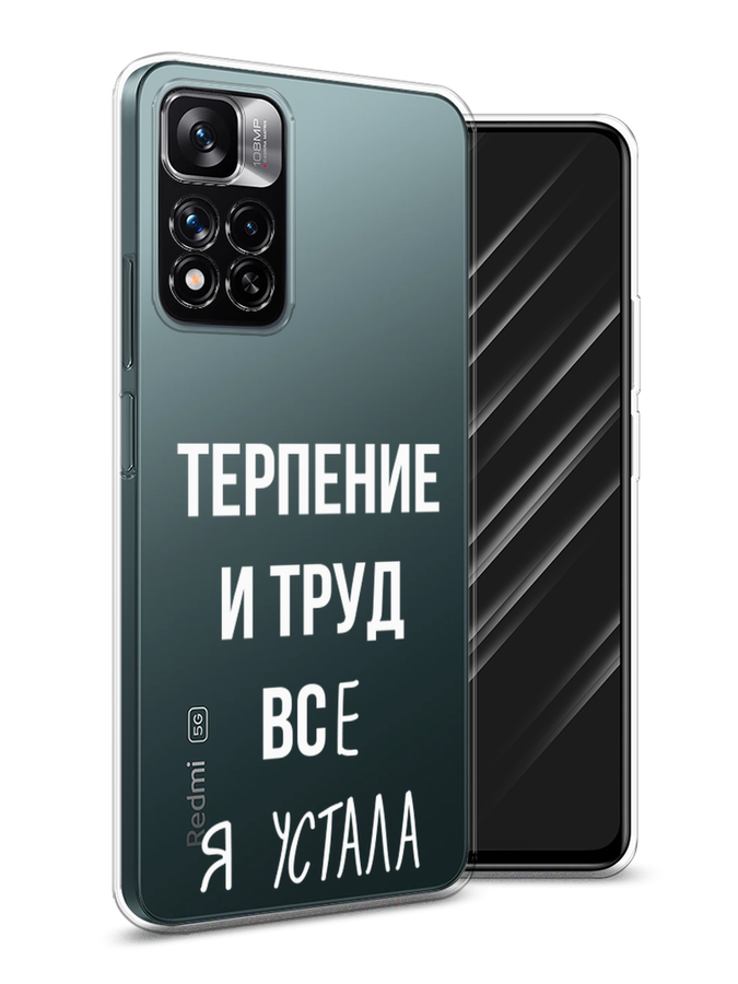 

Чехол Awog на Xiaomi Redmi Note 11 Pro Plus 5G "Все я устала", Разноцветный, 312150-6