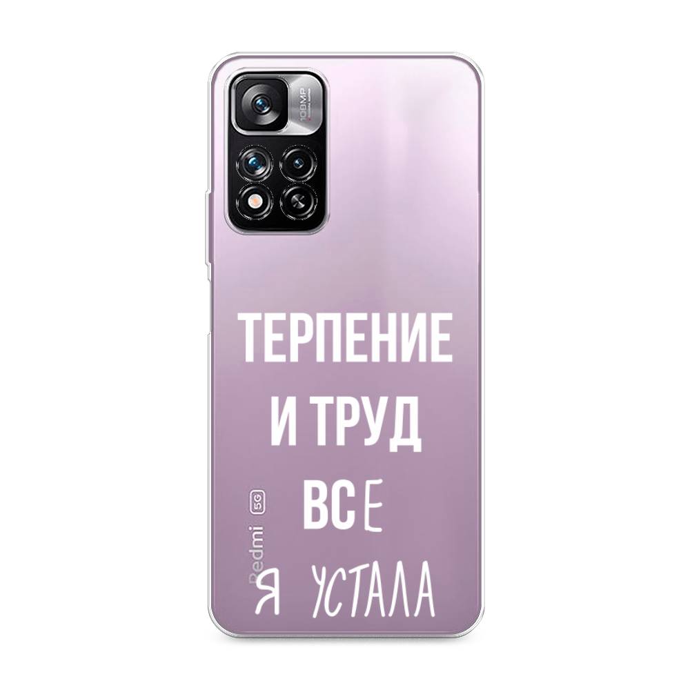 фото Силиконовый чехол "все я устала" на xiaomi redmi note 11 pro plus awog