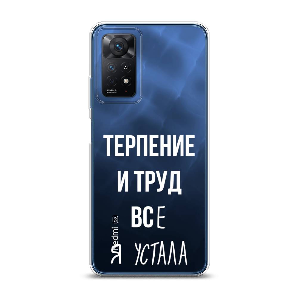 фото Силиконовый чехол "все я устала" на xiaomi redmi note 11 pro 5g awog