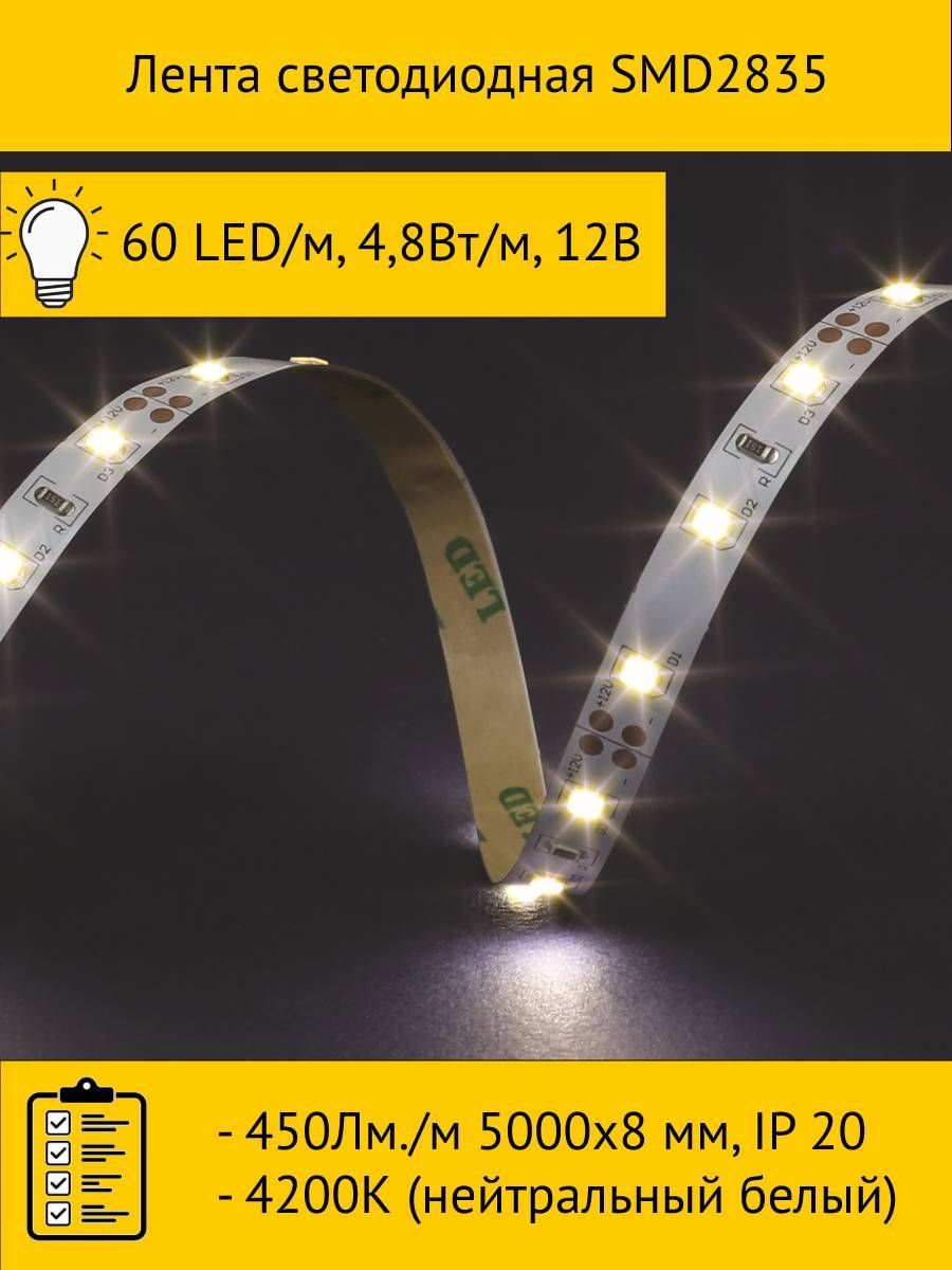 

Светодиодная лента 3hdmm-e.2835.60.4,8.20.nw.29 5 м белый дневной