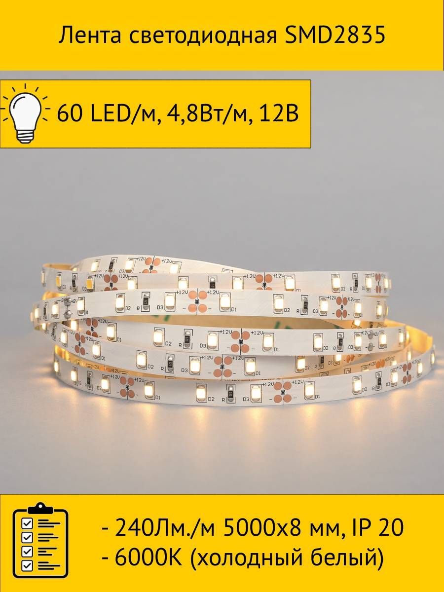 

Светодиодная лента 3hdmm-e.2835.60.4,8.20.cw.30 5 м белый дневной